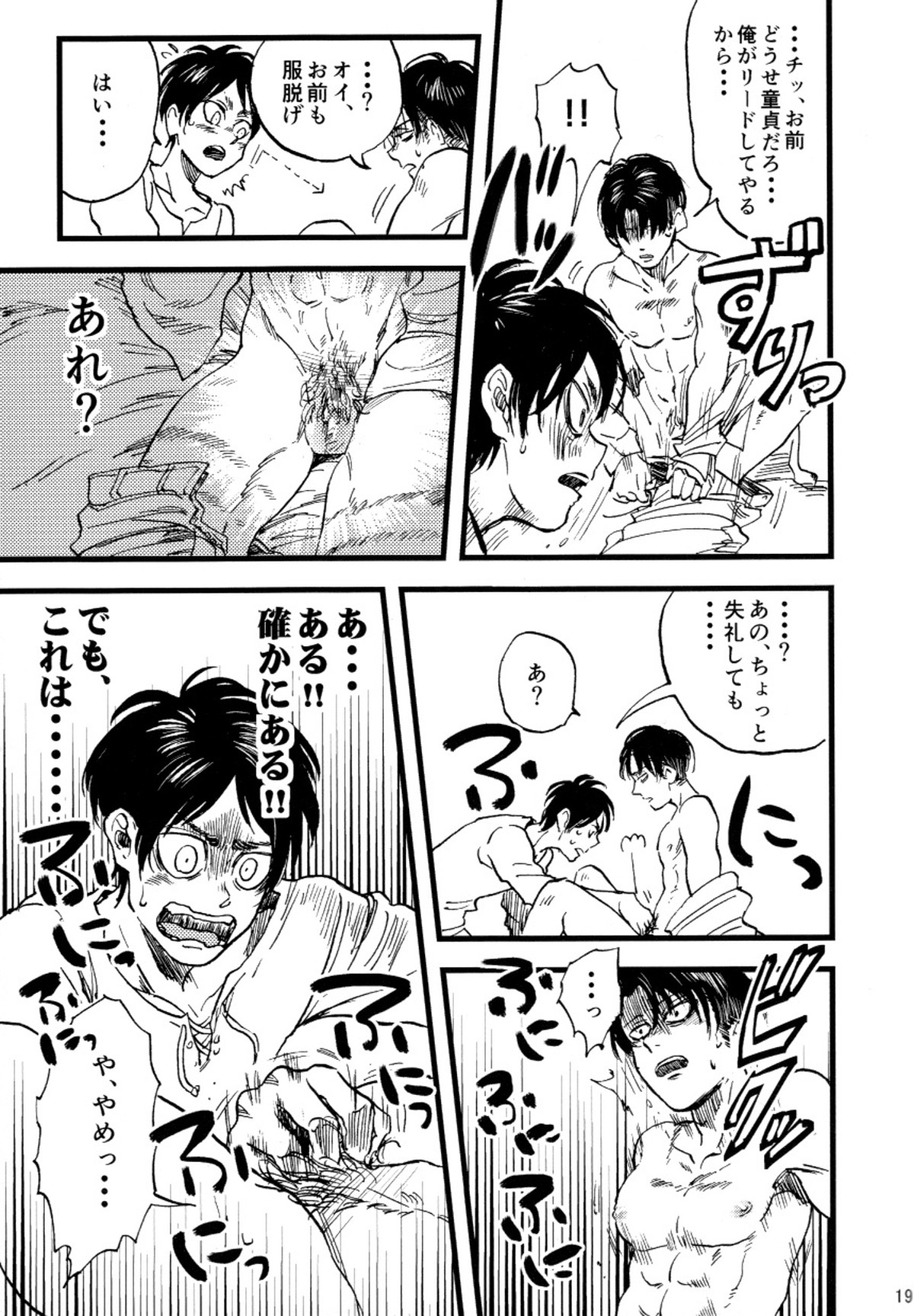 小は小を兼ねる【進撃の巨人/エレリ】 page 21