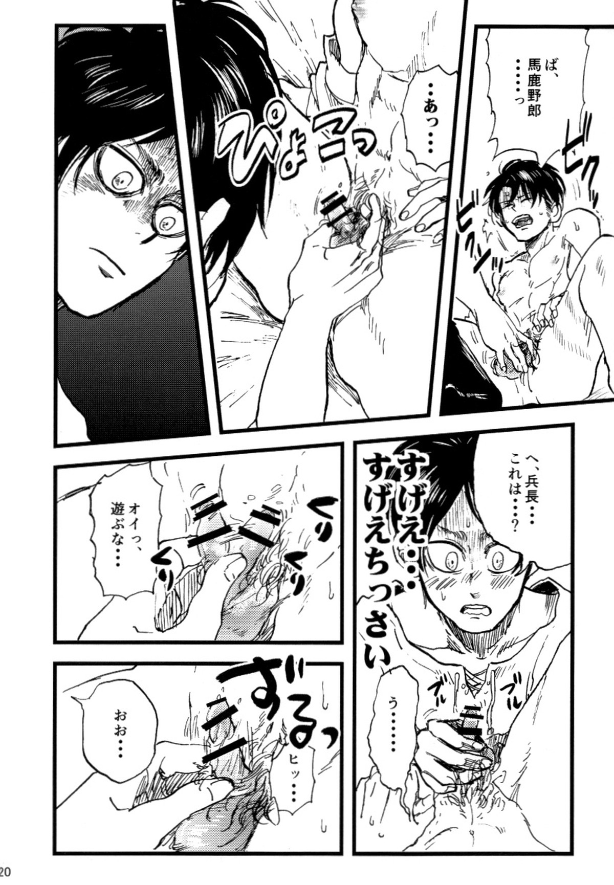 小は小を兼ねる【進撃の巨人/エレリ】 page 22