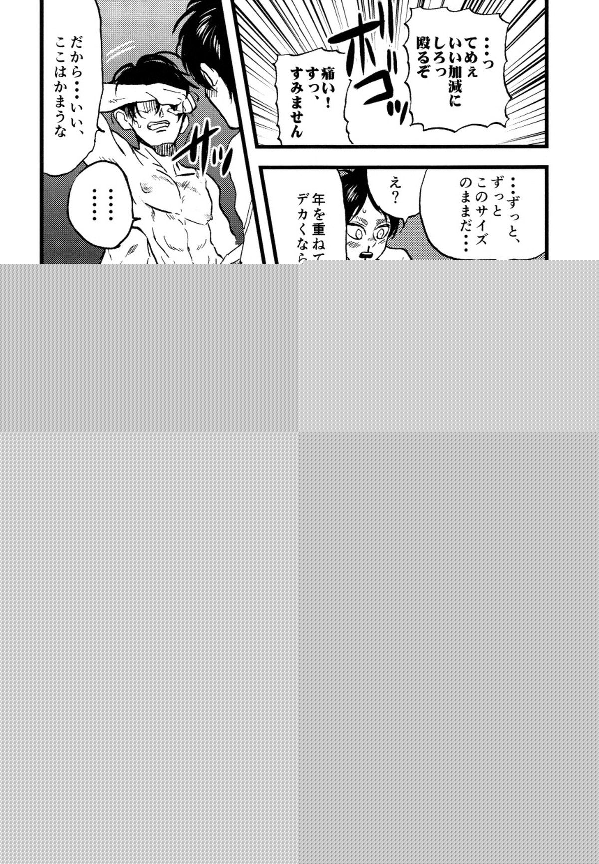 小は小を兼ねる【進撃の巨人/エレリ】 page 23