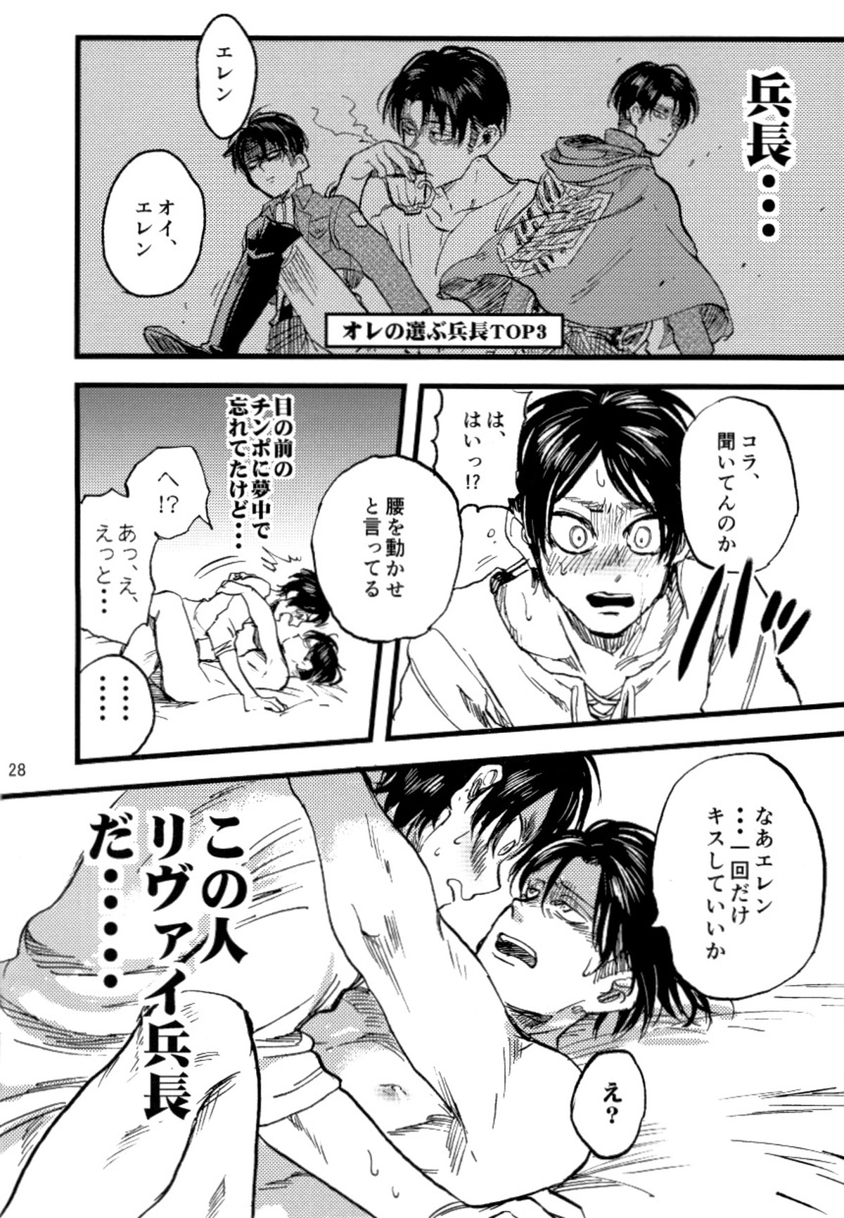 小は小を兼ねる【進撃の巨人/エレリ】 page 30
