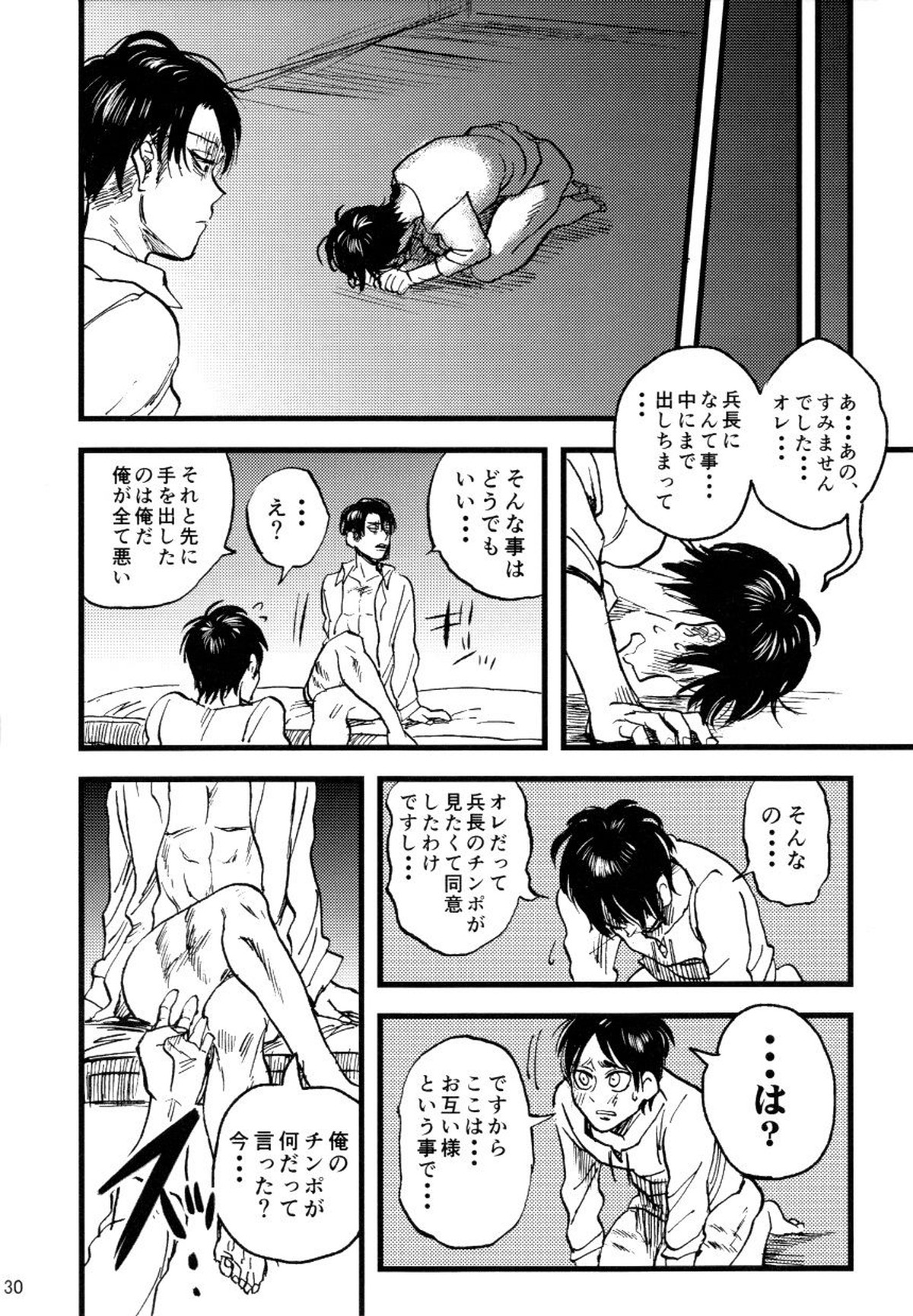 小は小を兼ねる【進撃の巨人/エレリ】 page 32