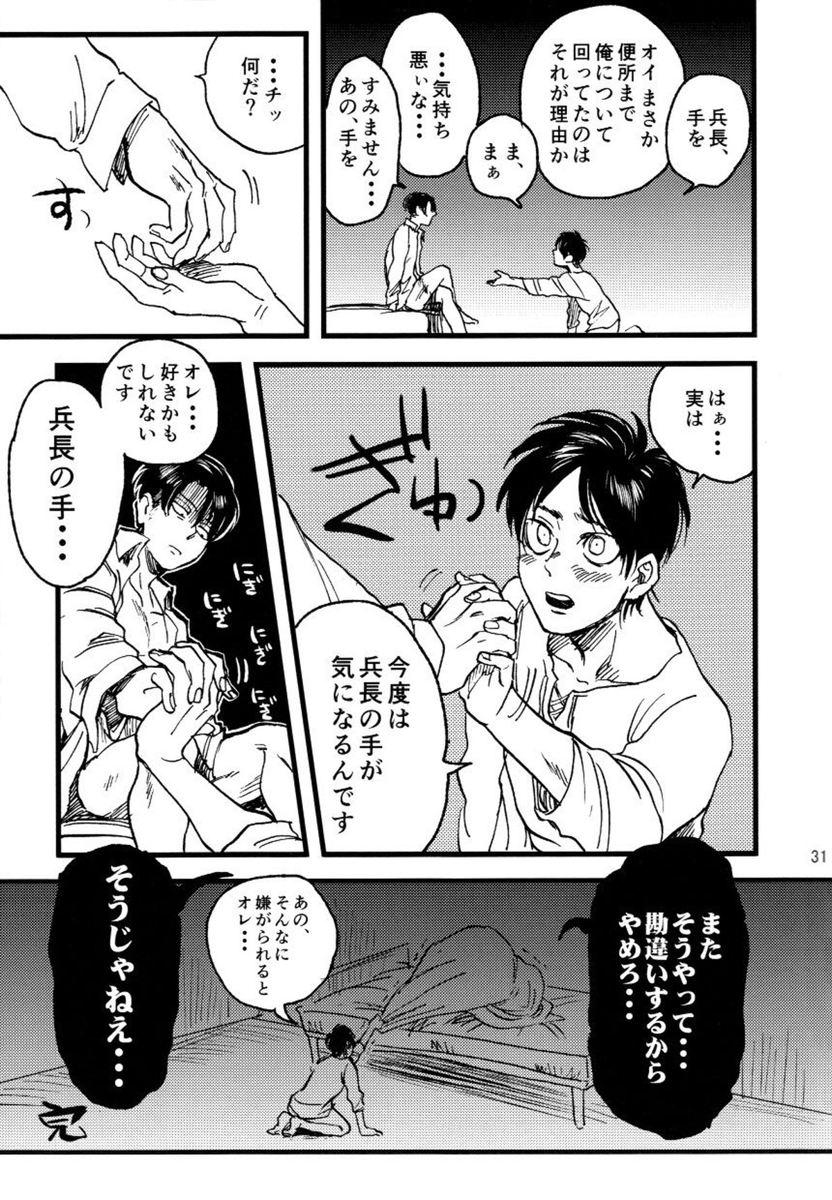 小は小を兼ねる【進撃の巨人/エレリ】 page 33
