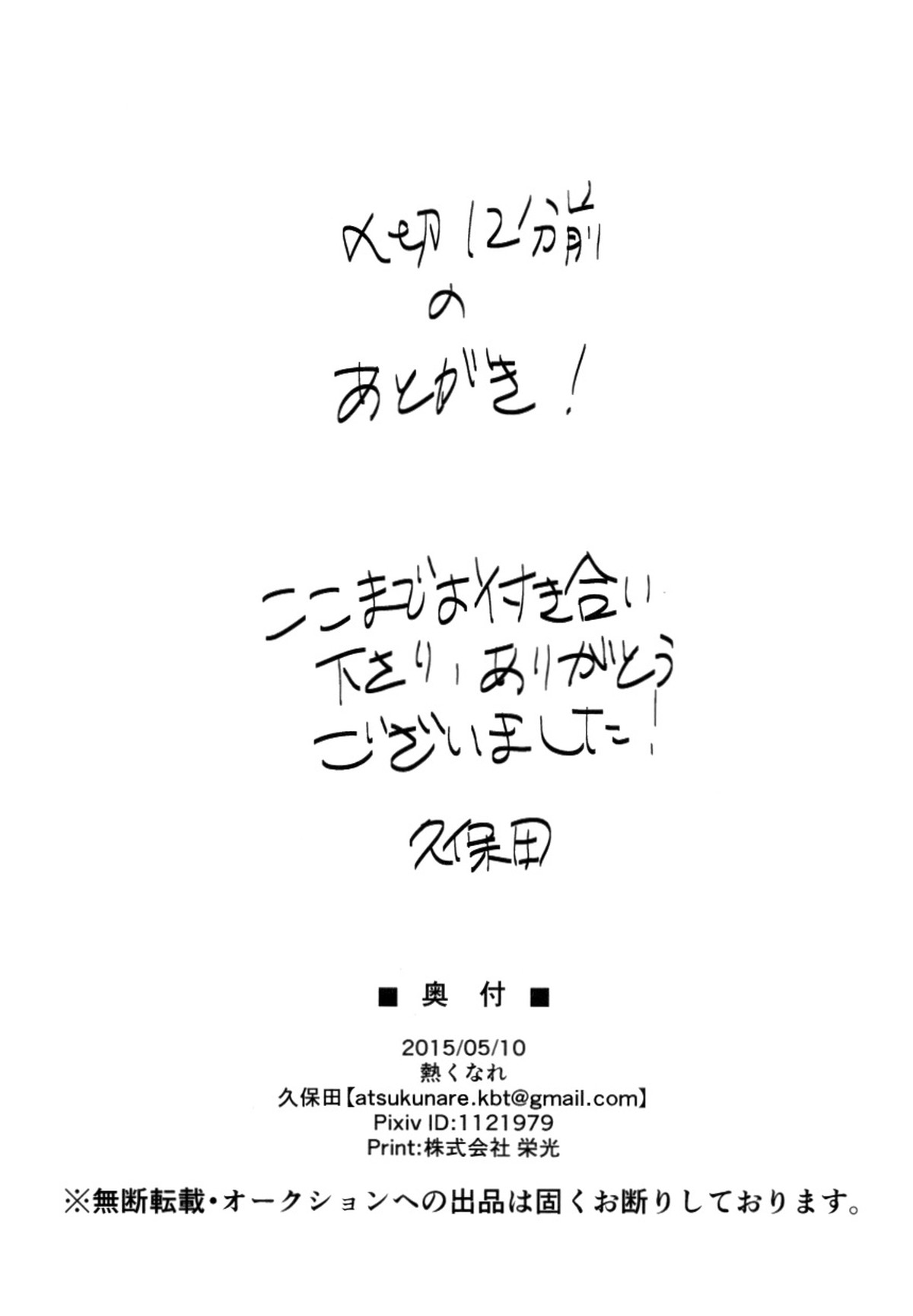 小は小を兼ねる【進撃の巨人/エレリ】 page 34