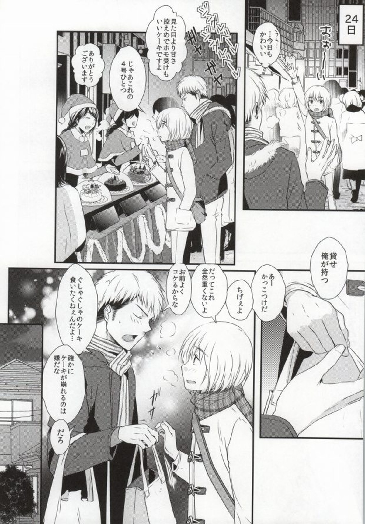 友達卒業【進撃の巨人/ジャンアル】 page 11