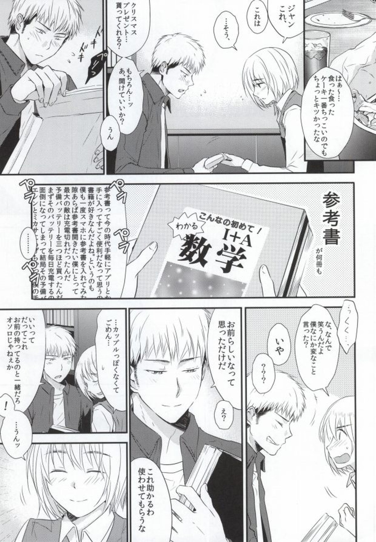 友達卒業【進撃の巨人/ジャンアル】 page 12