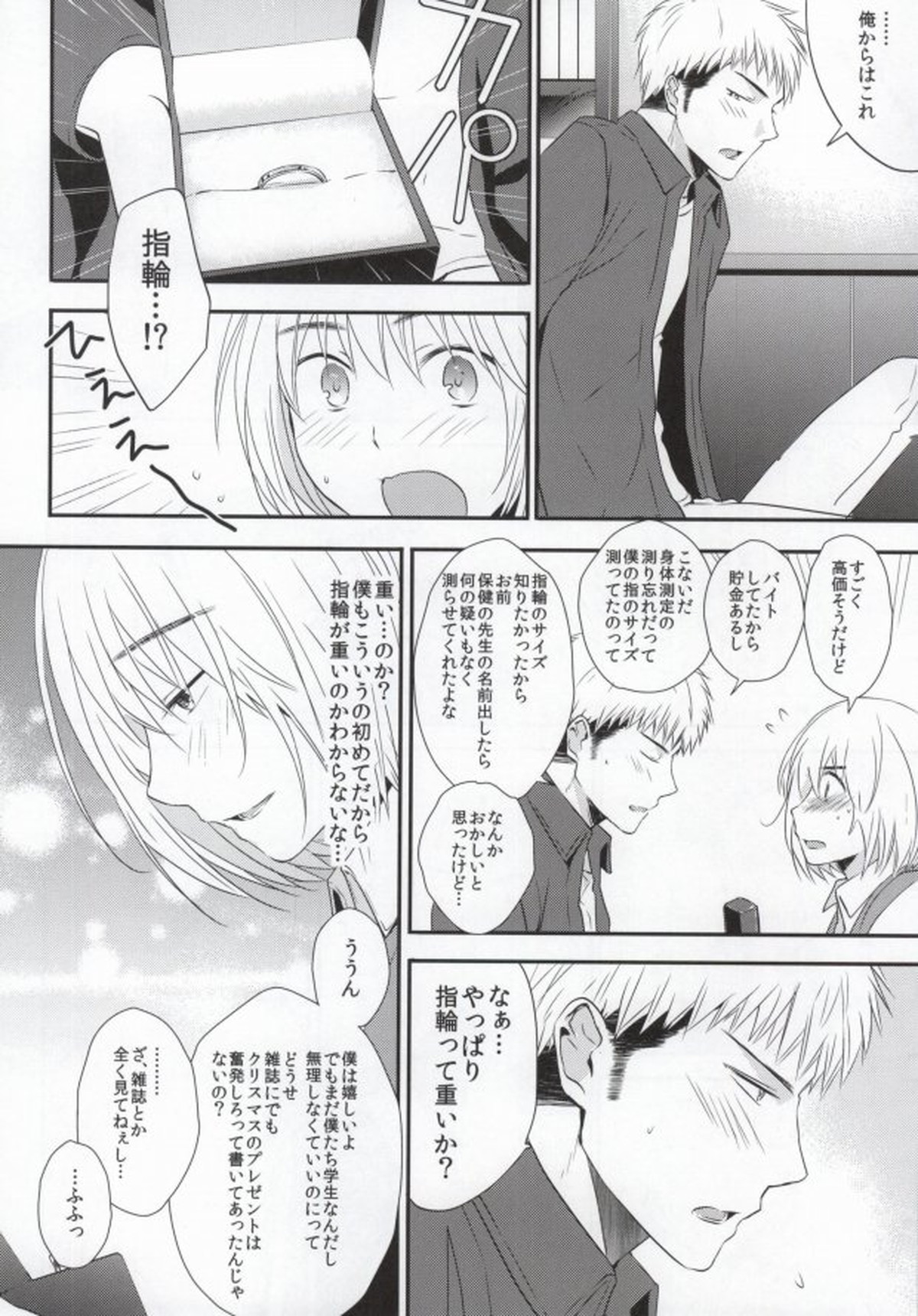 友達卒業【進撃の巨人/ジャンアル】 page 13