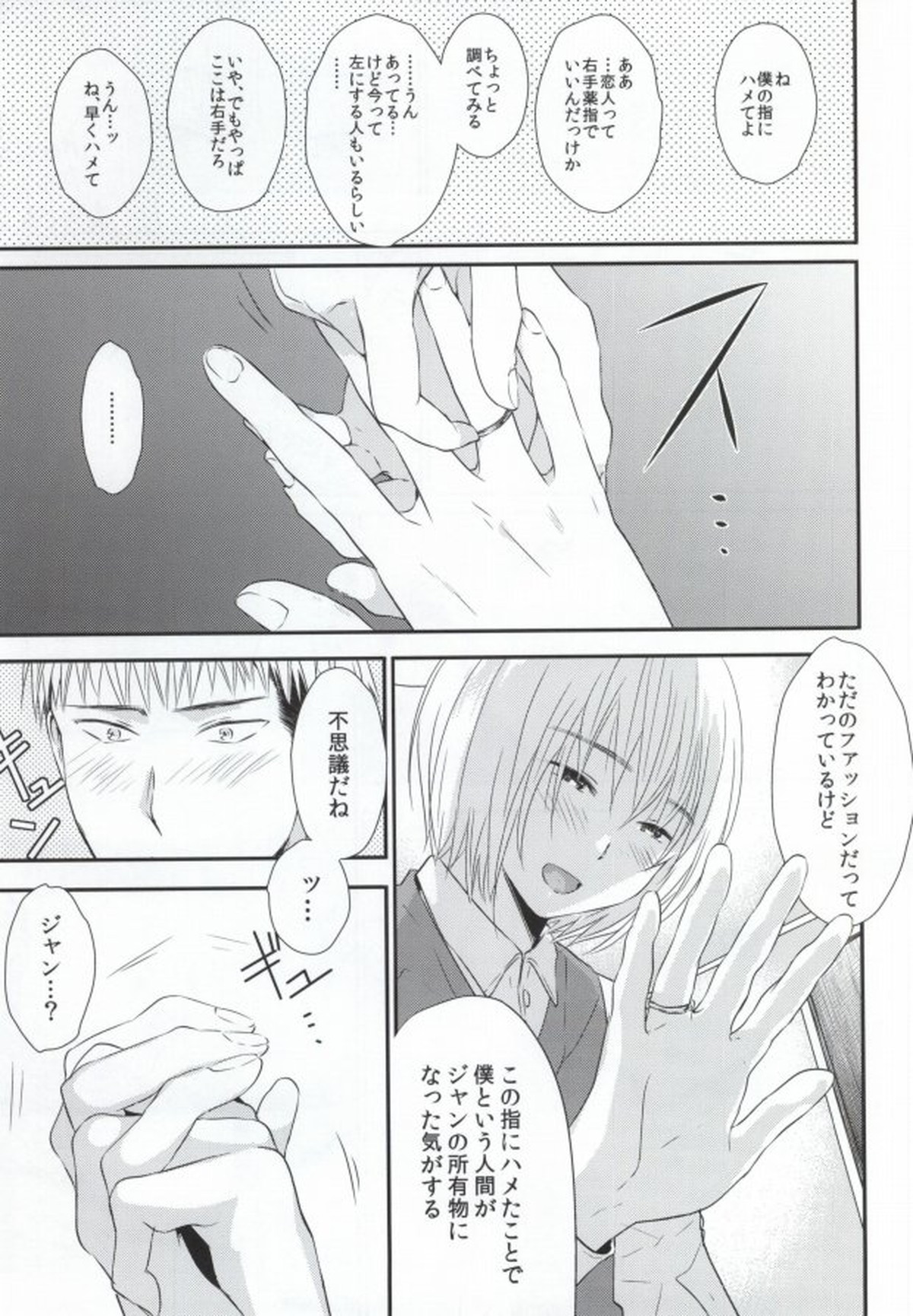 友達卒業【進撃の巨人/ジャンアル】 page 14