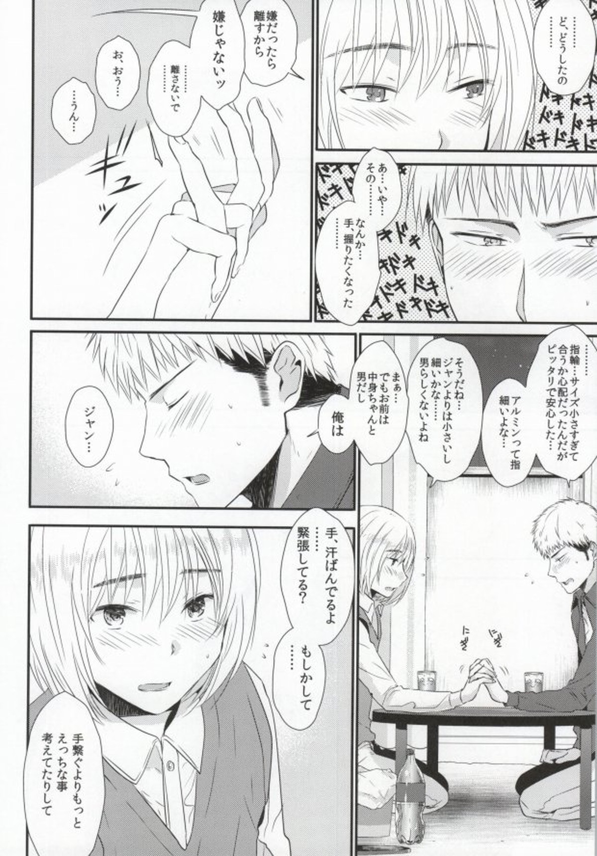 友達卒業【進撃の巨人/ジャンアル】 page 15