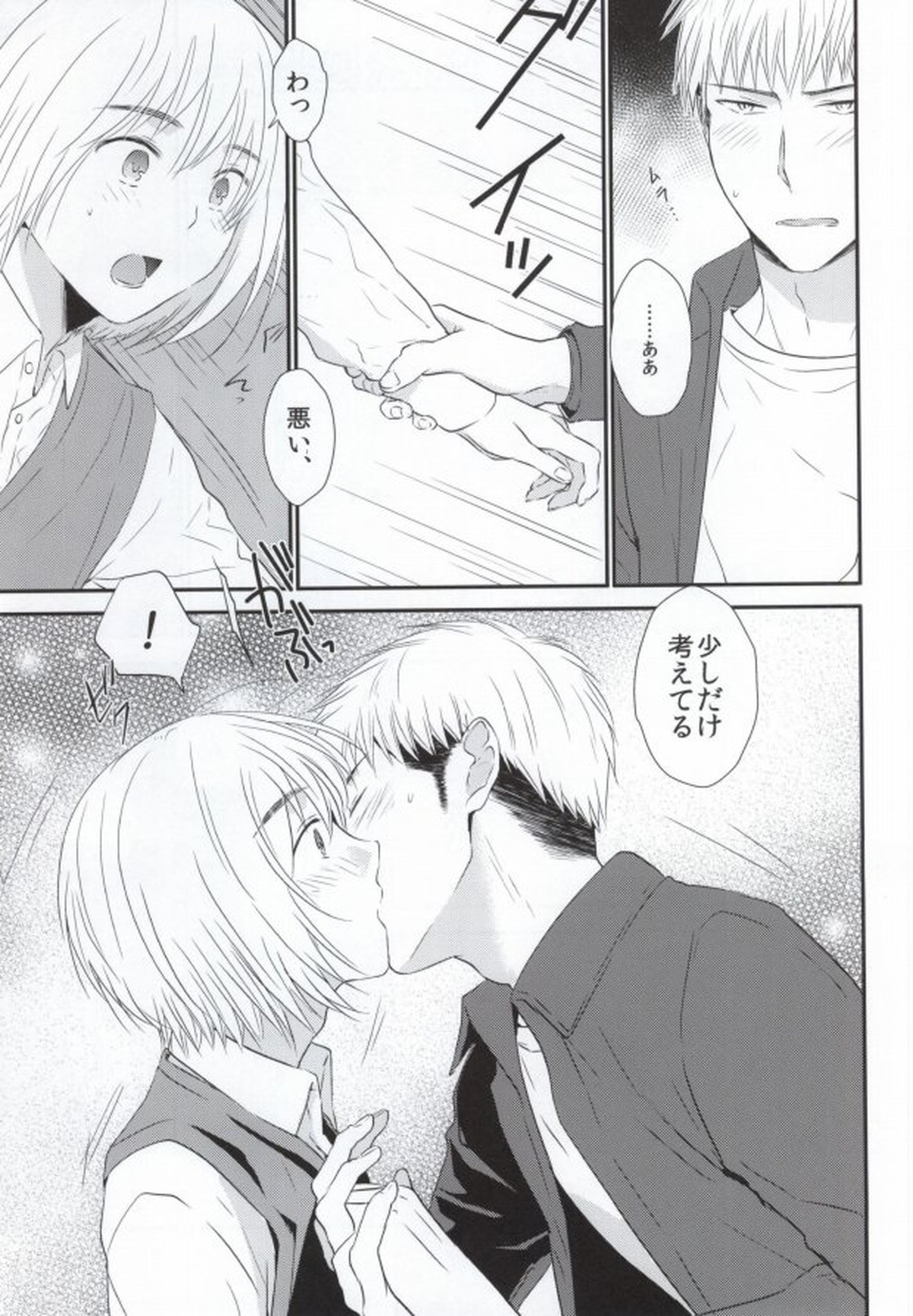 友達卒業【進撃の巨人/ジャンアル】 page 16