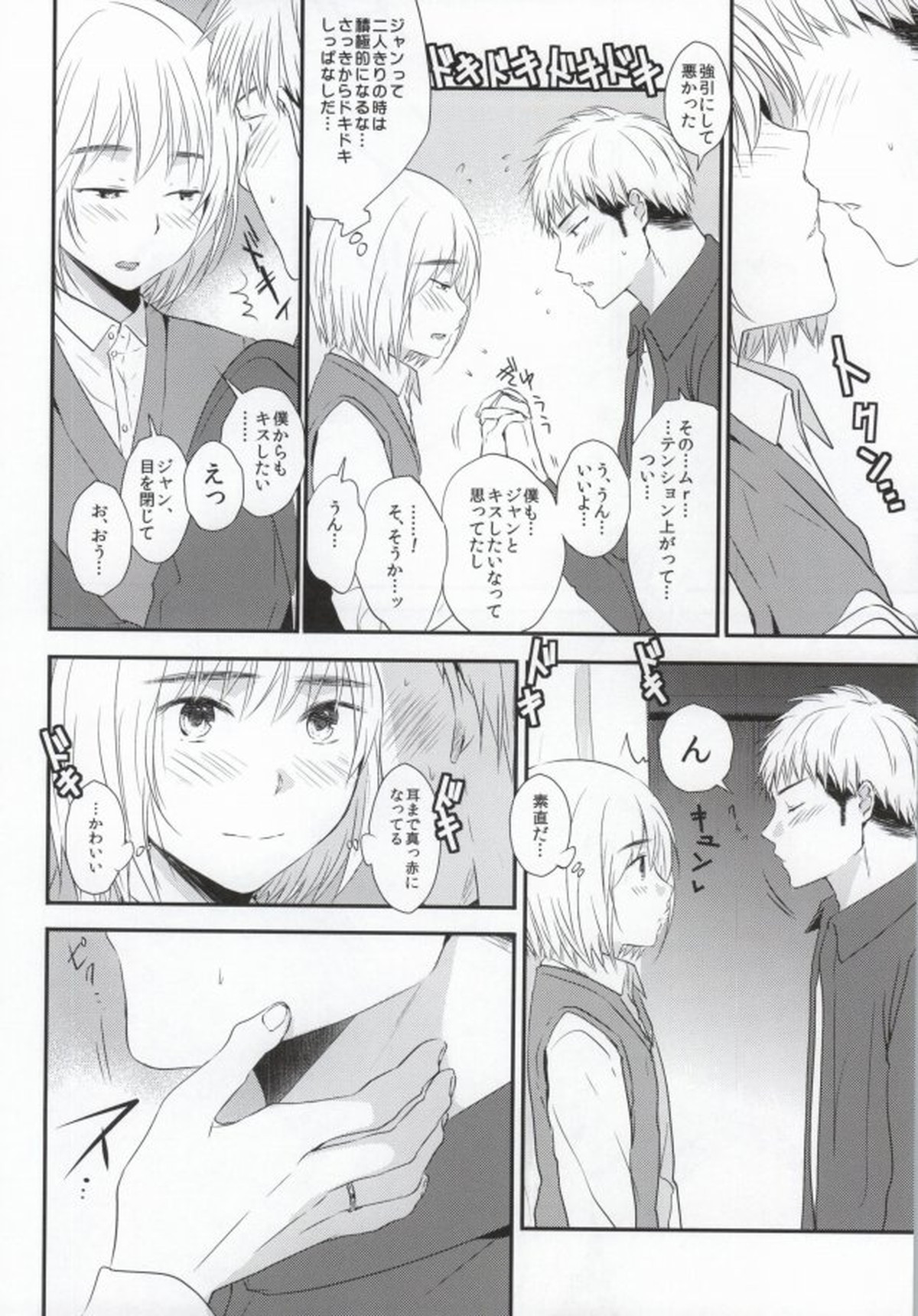 友達卒業【進撃の巨人/ジャンアル】 page 17
