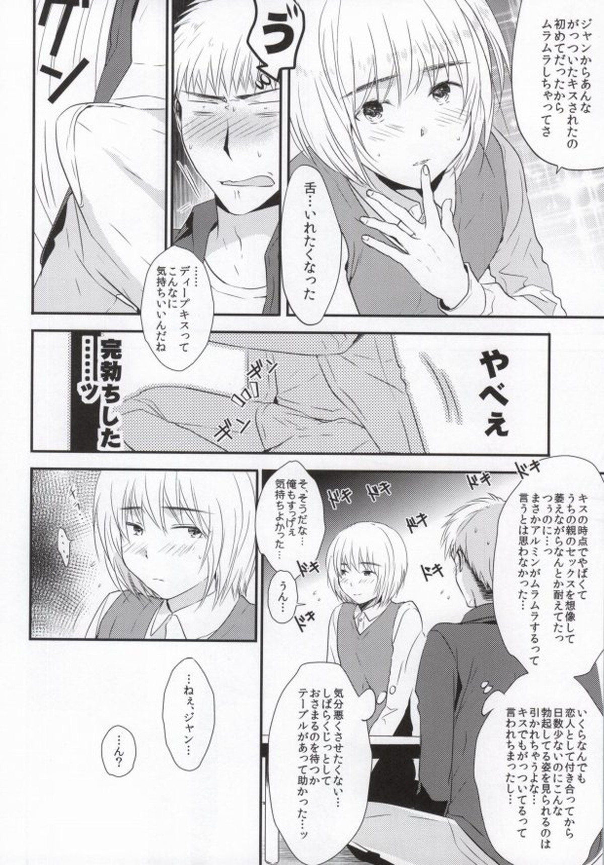 友達卒業【進撃の巨人/ジャンアル】 page 19