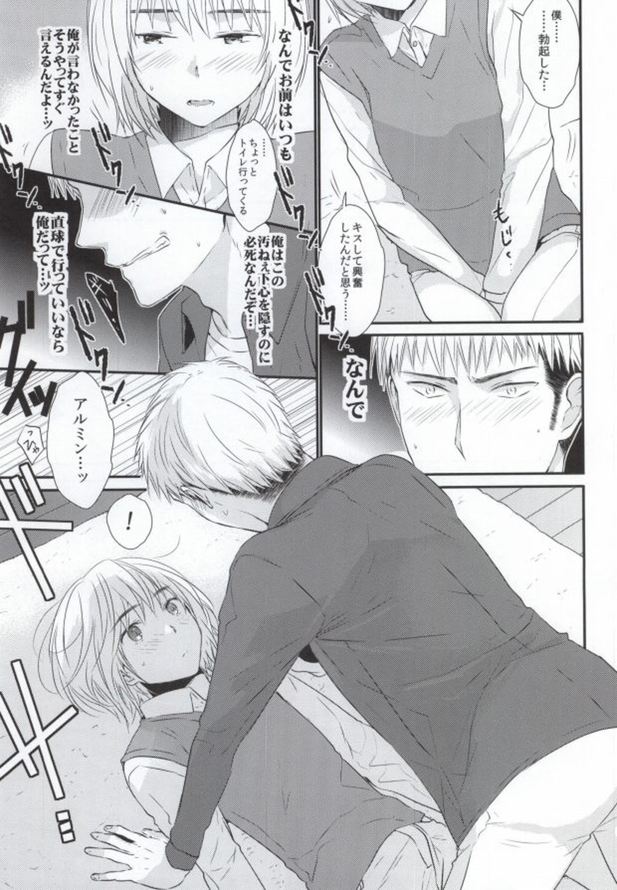 友達卒業【進撃の巨人/ジャンアル】 page 20