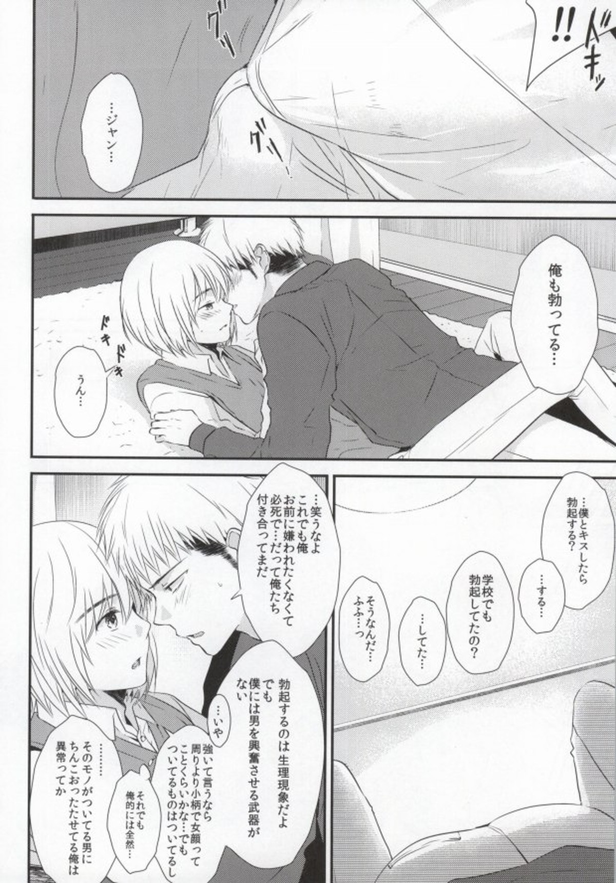 友達卒業【進撃の巨人/ジャンアル】 page 21