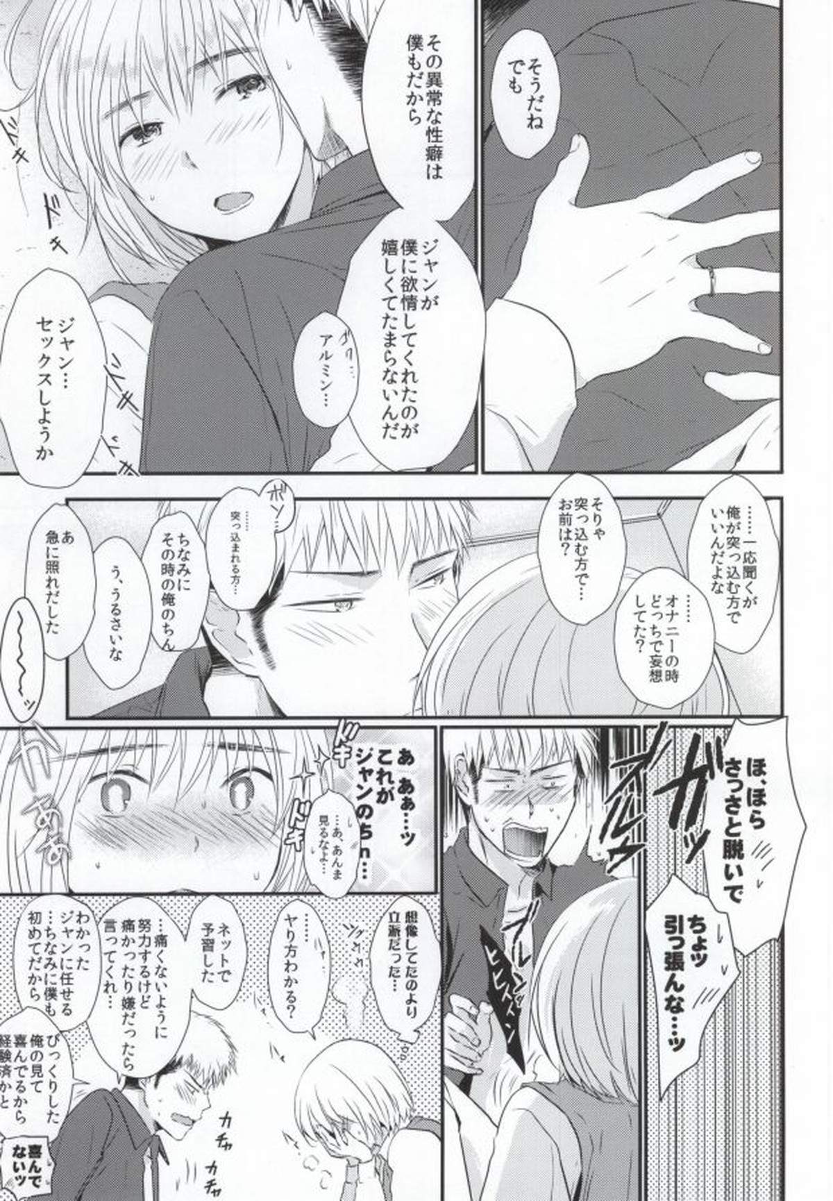 友達卒業【進撃の巨人/ジャンアル】 page 22