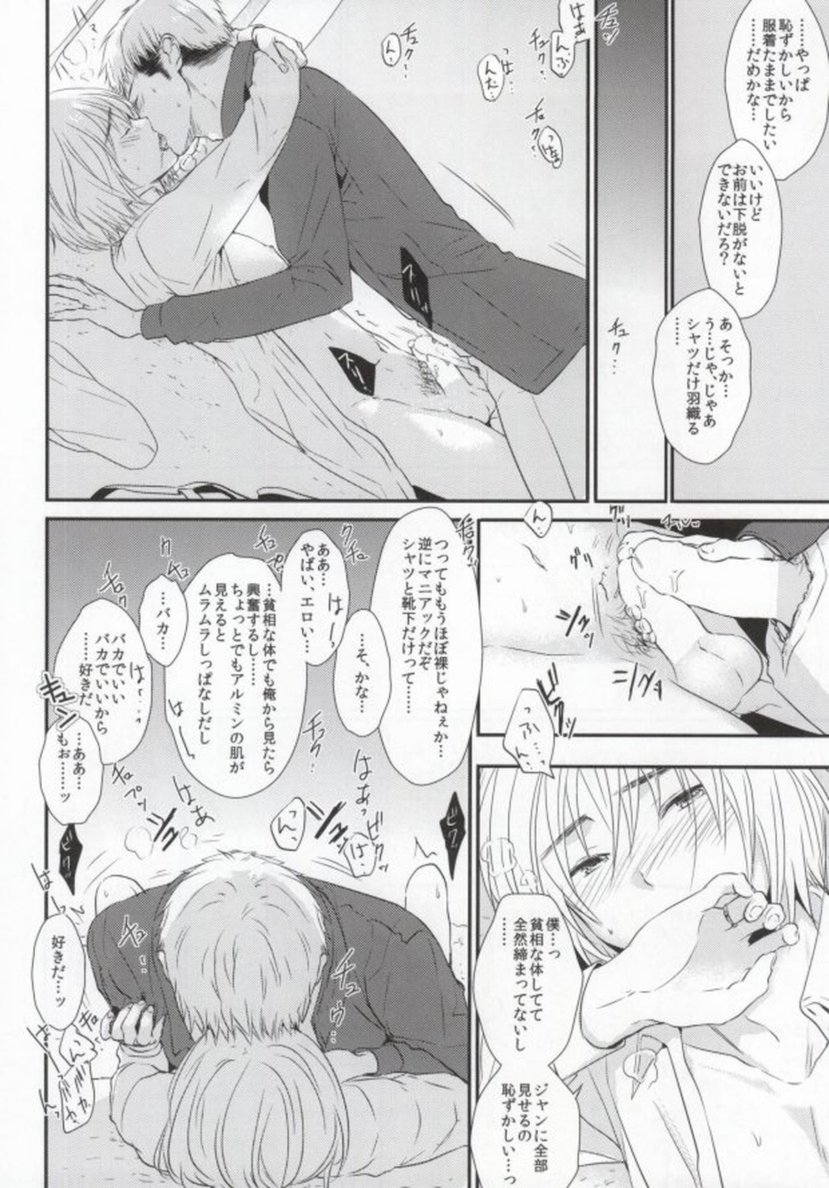 友達卒業【進撃の巨人/ジャンアル】 page 23