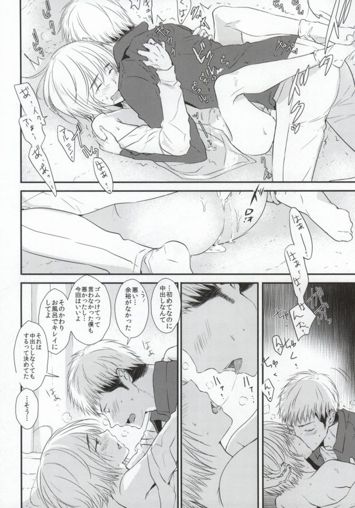 友達卒業【進撃の巨人/ジャンアル】 page 29
