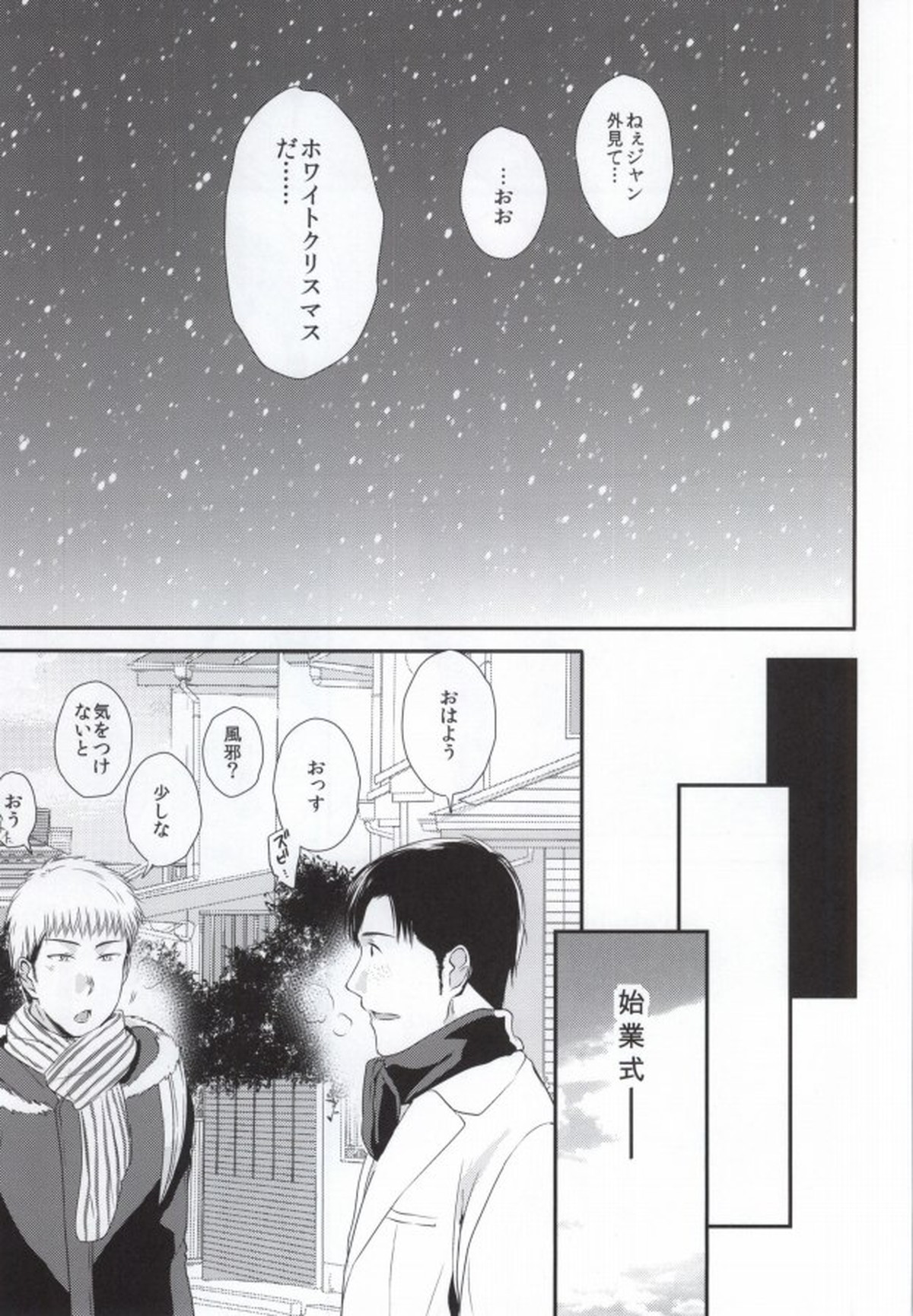 友達卒業【進撃の巨人/ジャンアル】 page 30
