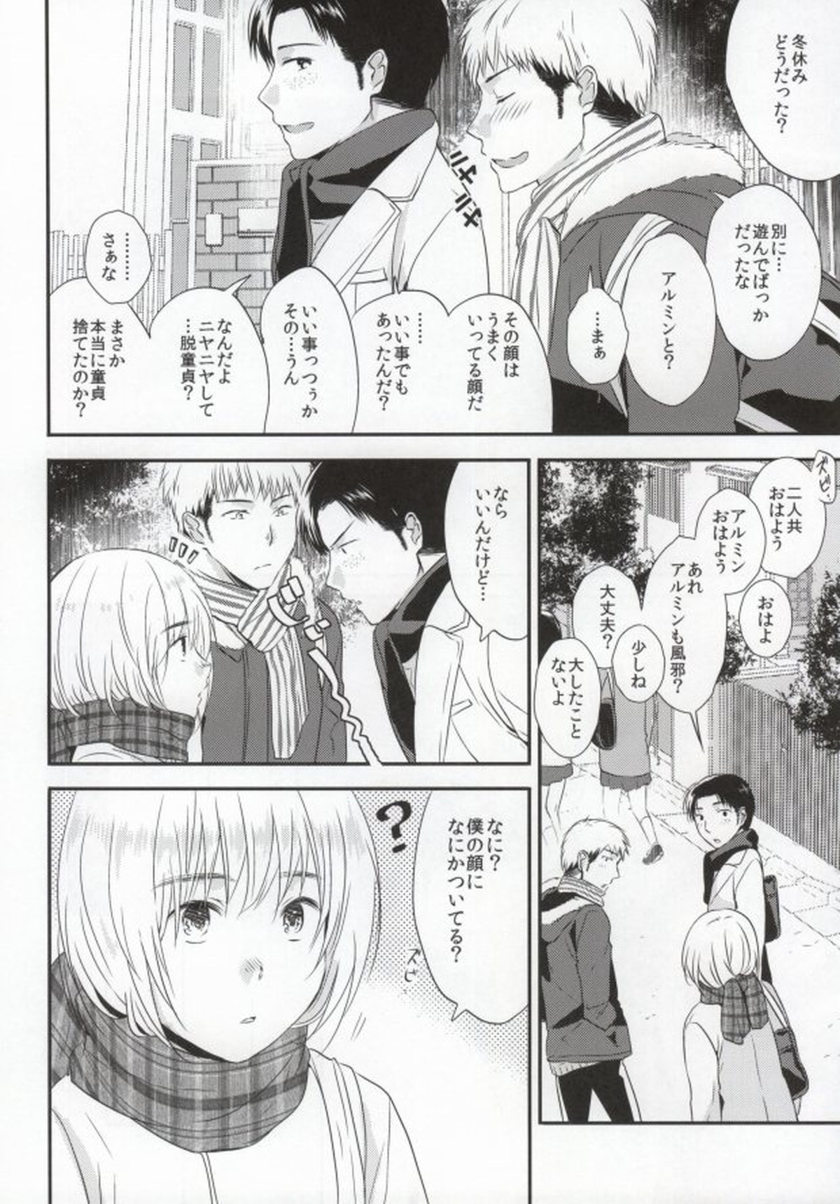 友達卒業【進撃の巨人/ジャンアル】 page 31