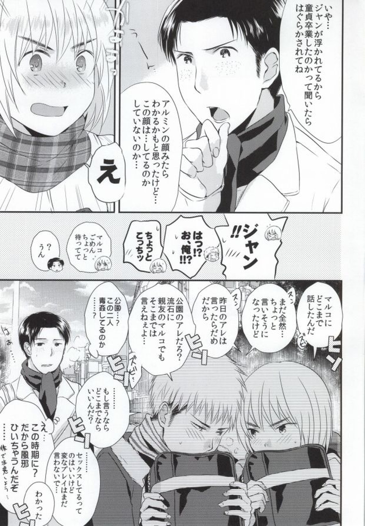 友達卒業【進撃の巨人/ジャンアル】 page 32