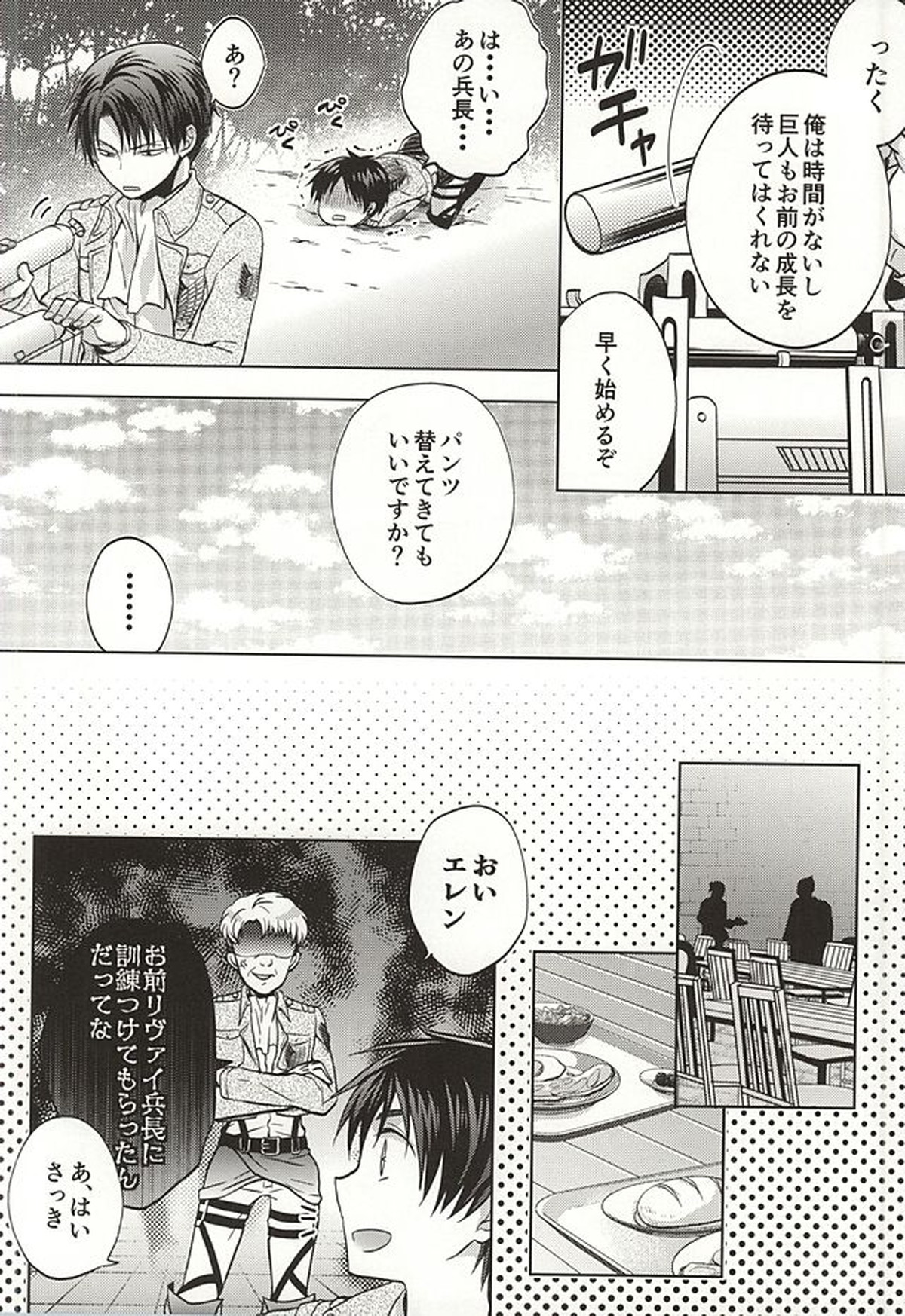 新兵は発情中【進撃の巨人/リヴァエレ】 page 11