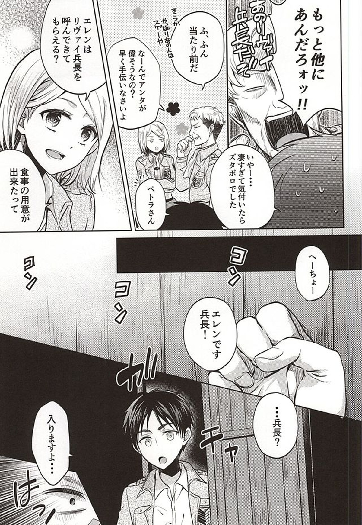 新兵は発情中【進撃の巨人/リヴァエレ】 page 12