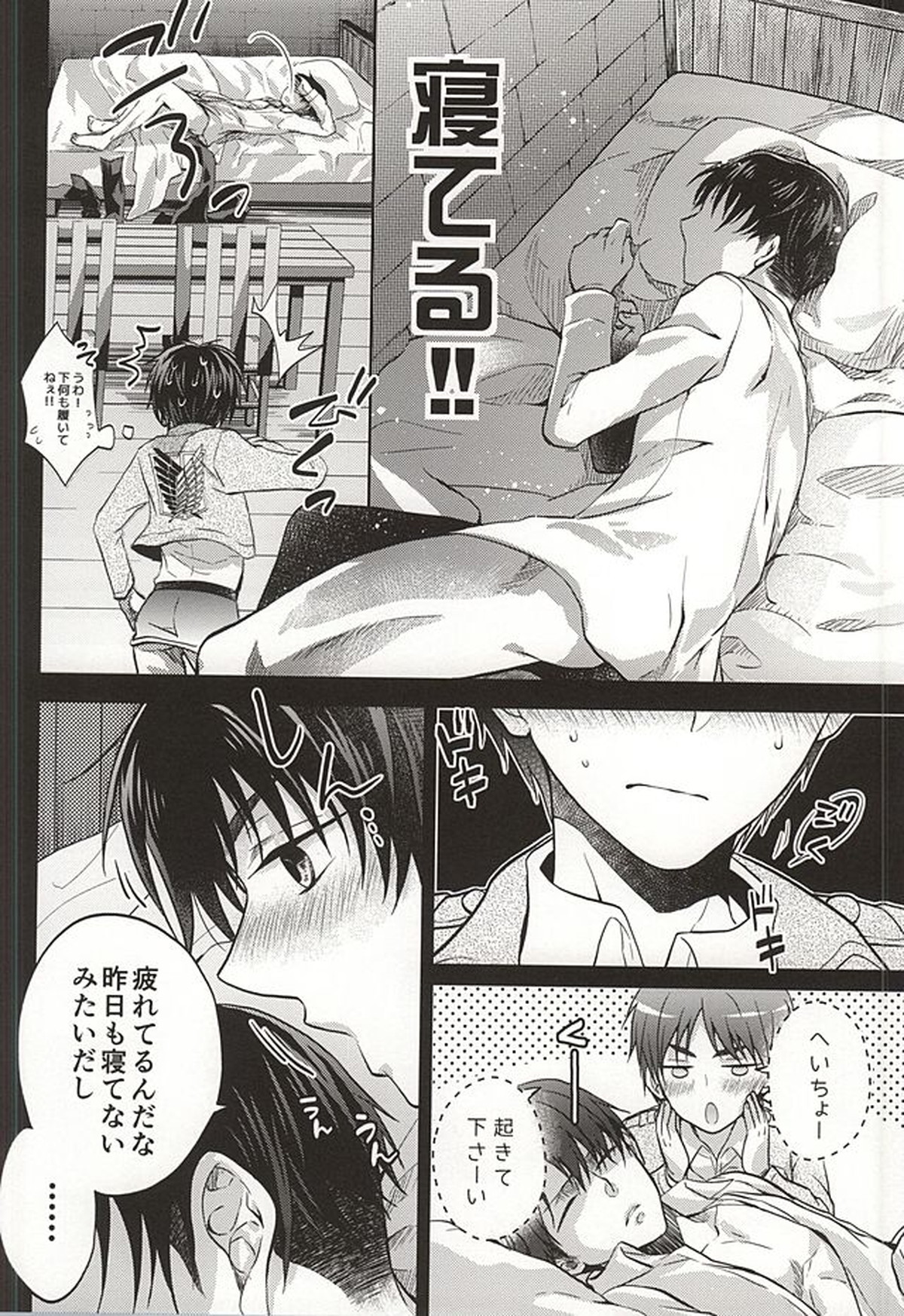 新兵は発情中【進撃の巨人/リヴァエレ】 page 13