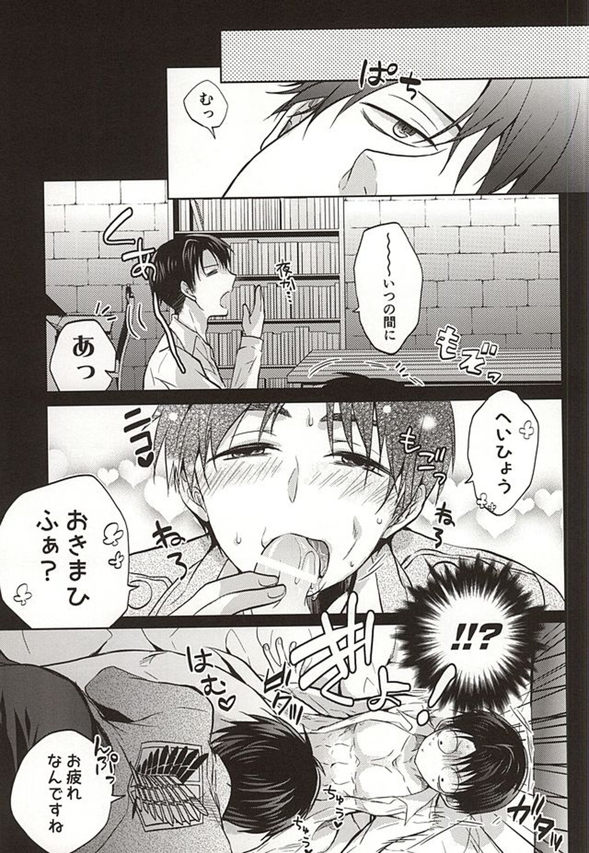新兵は発情中【進撃の巨人/リヴァエレ】 page 14