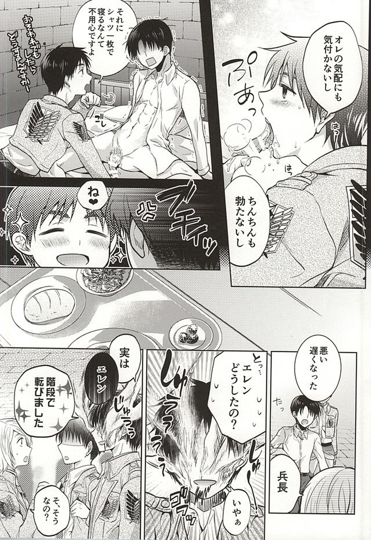 新兵は発情中【進撃の巨人/リヴァエレ】 page 15