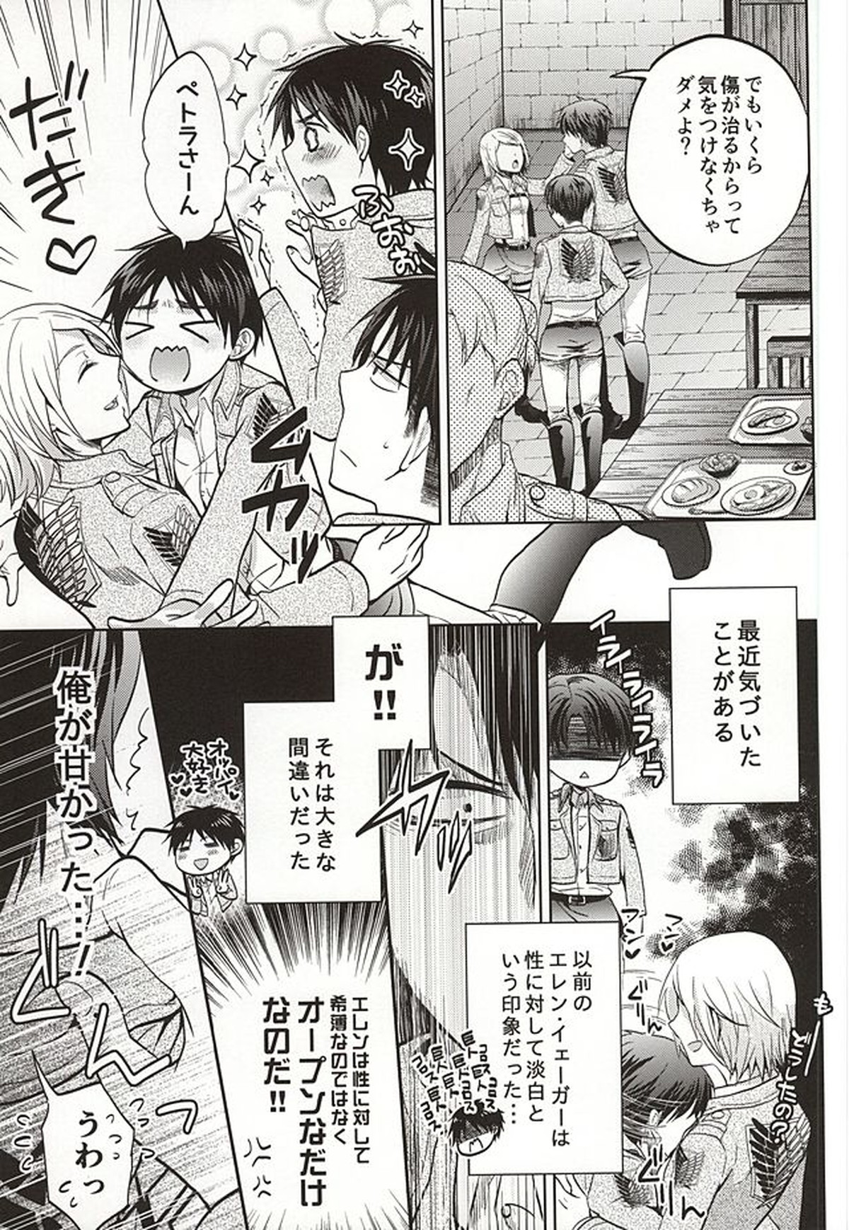 新兵は発情中【進撃の巨人/リヴァエレ】 page 16