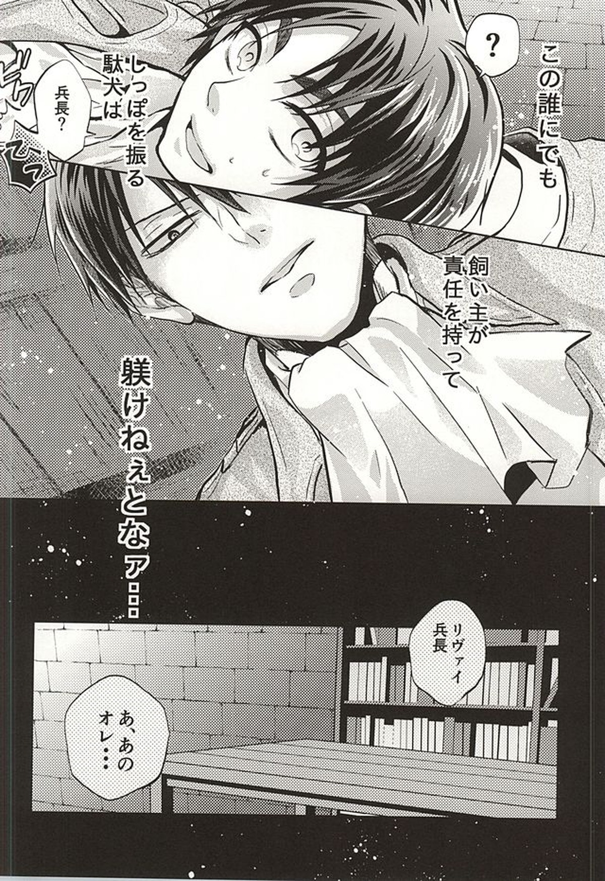 新兵は発情中【進撃の巨人/リヴァエレ】 page 17