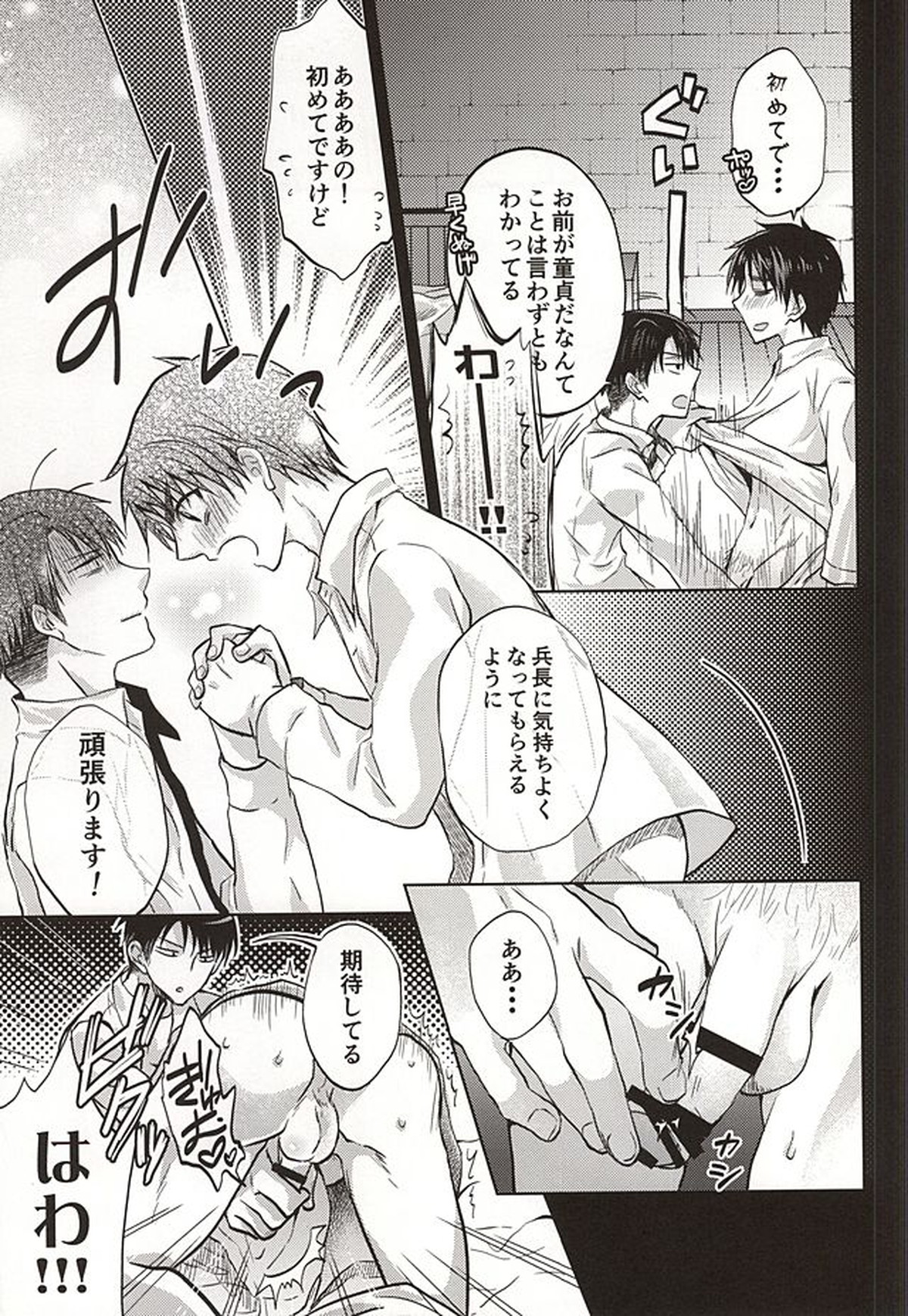 新兵は発情中【進撃の巨人/リヴァエレ】 page 18