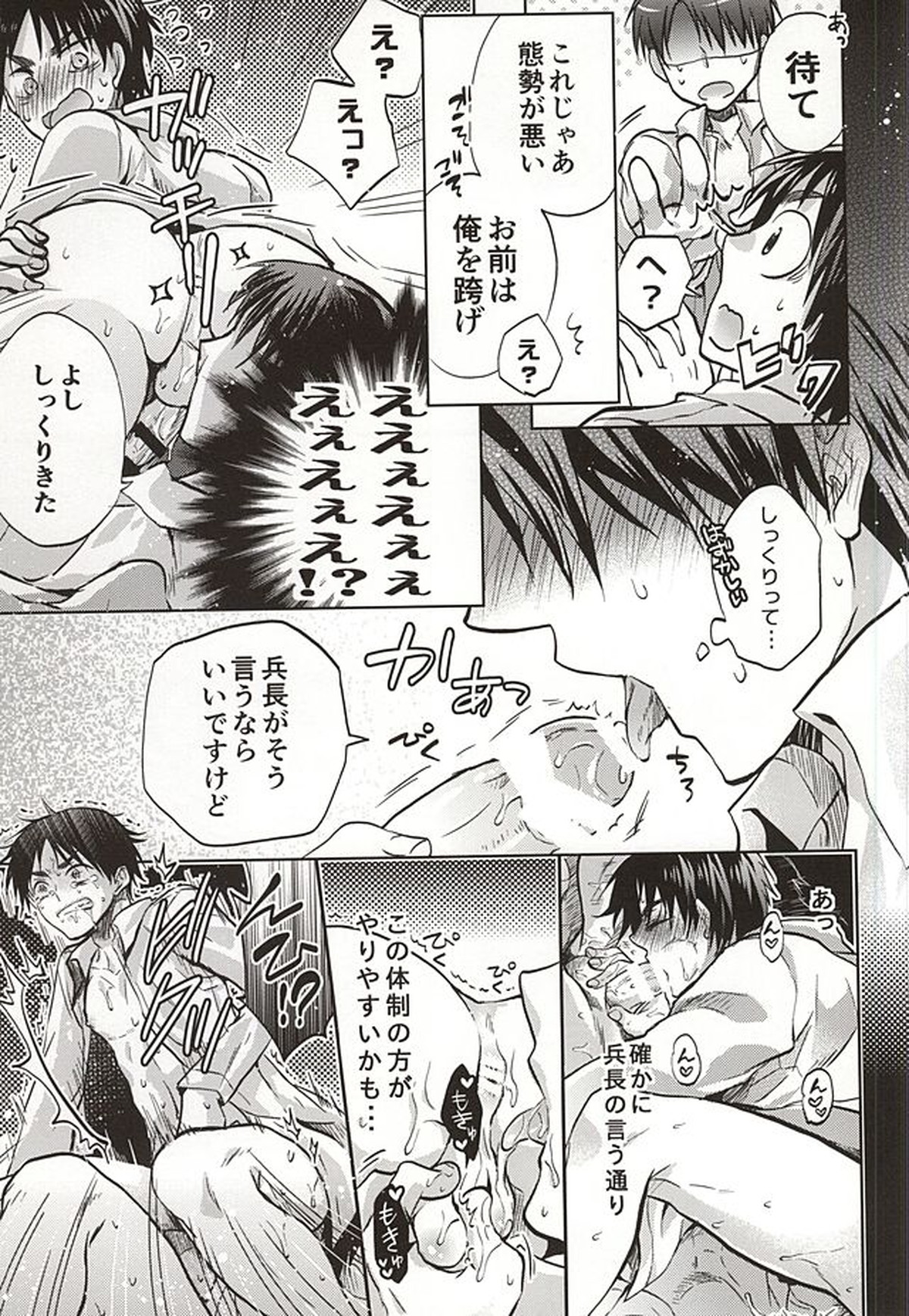 新兵は発情中【進撃の巨人/リヴァエレ】 page 26
