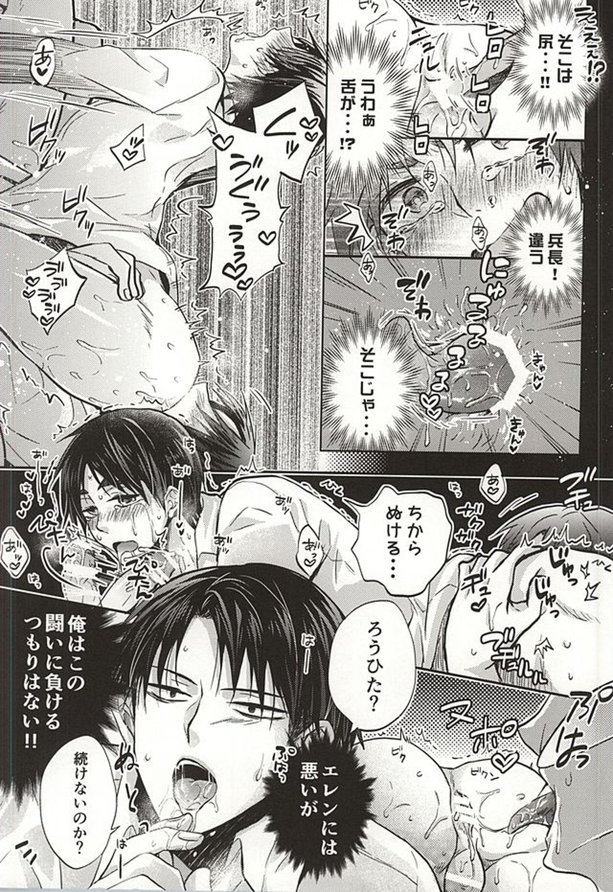 新兵は発情中【進撃の巨人/リヴァエレ】 page 27