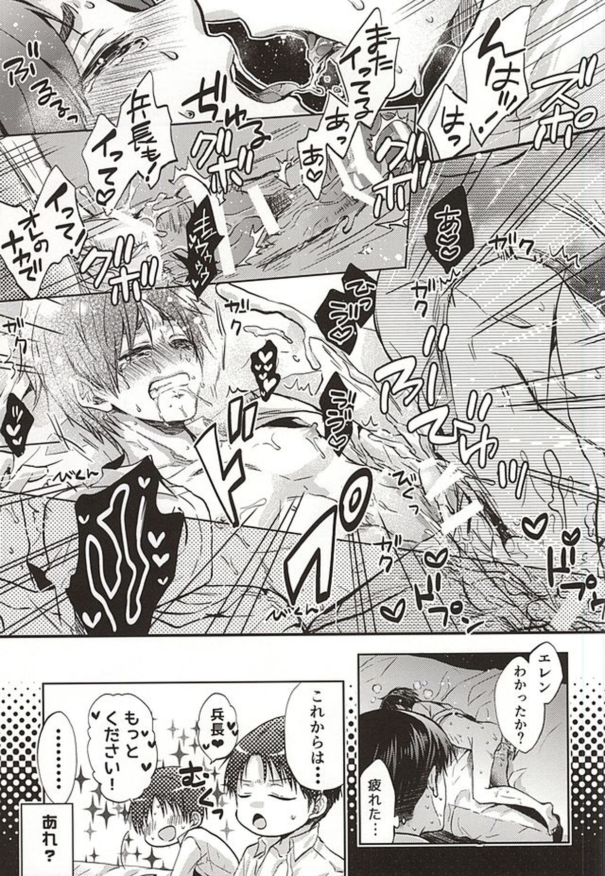 新兵は発情中【進撃の巨人/リヴァエレ】 page 32