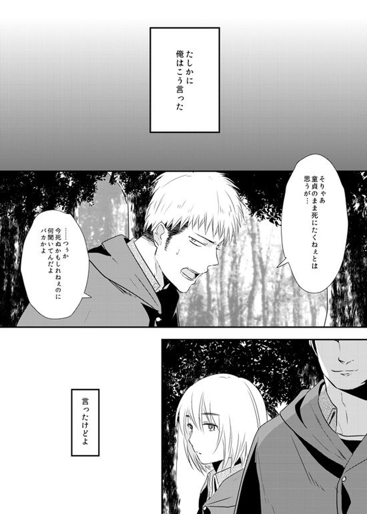 BL manga "ビッチアルミン漫画【進撃の巨人/ジャンアル】" cover image