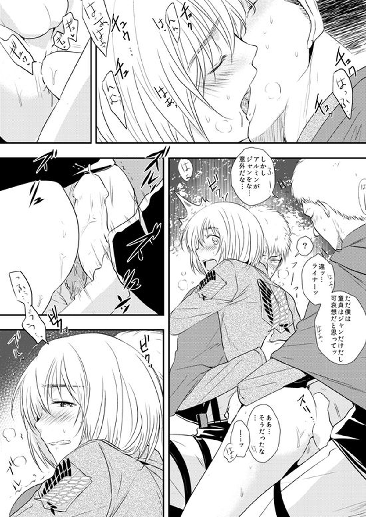 ビッチアルミン漫画【進撃の巨人/ジャンアル】 page 12