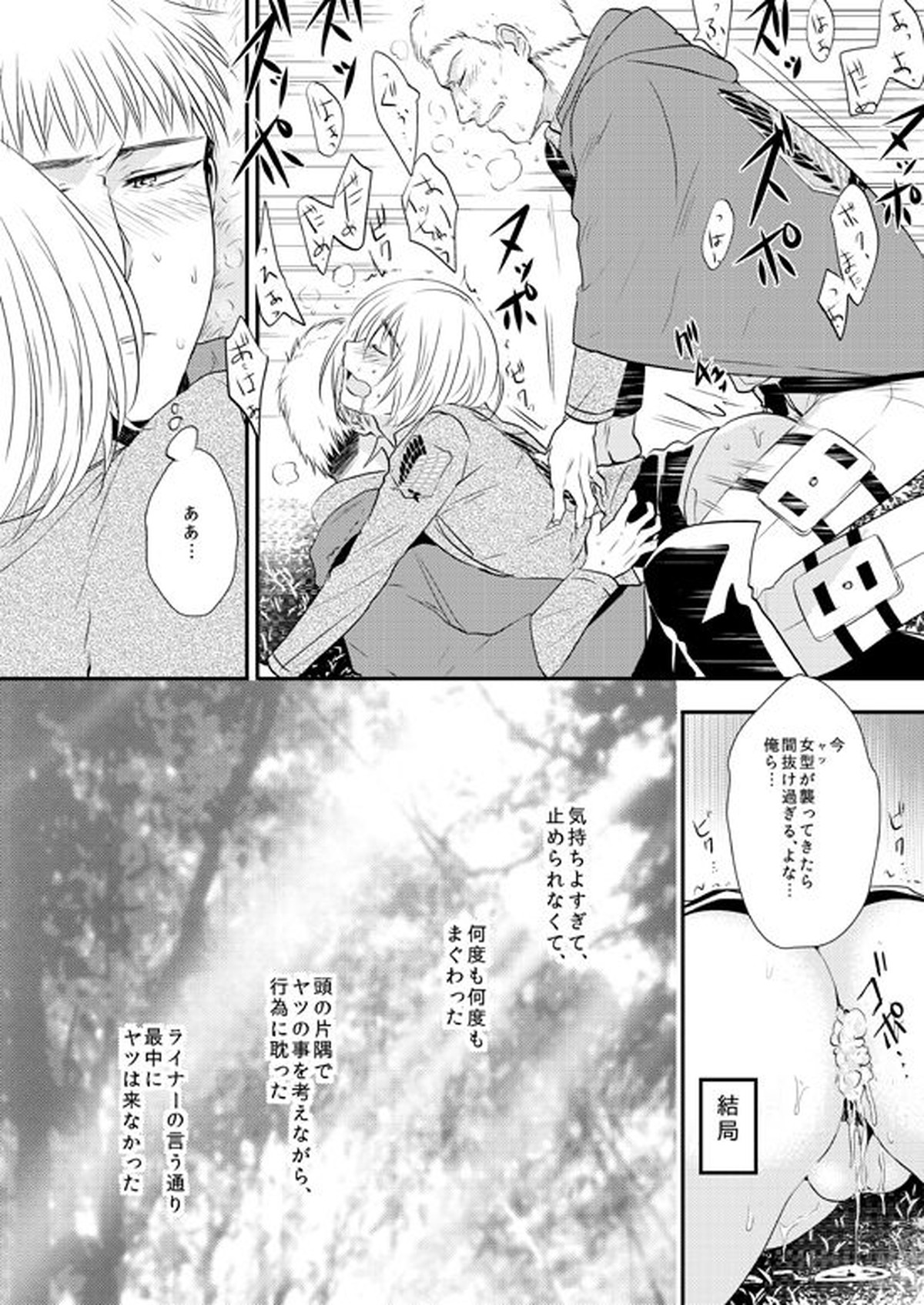 ビッチアルミン漫画【進撃の巨人/ジャンアル】 page 13