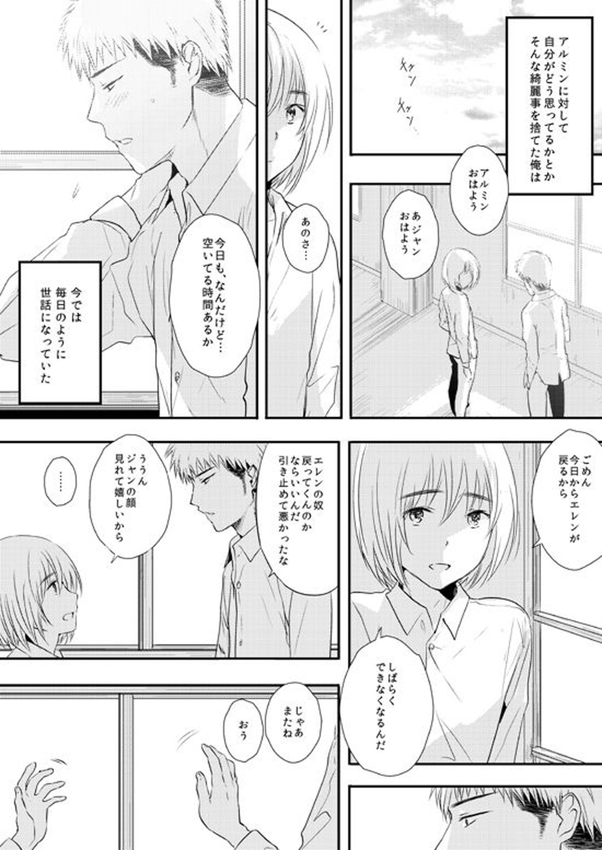 ビッチアルミン漫画【進撃の巨人/ジャンアル】 page 14