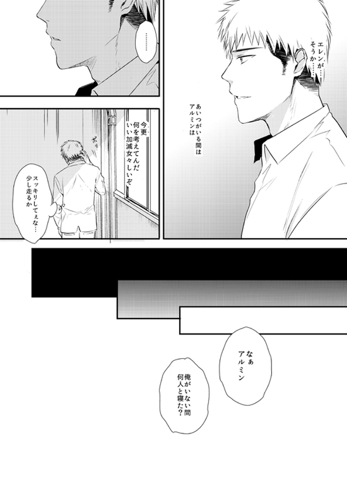 ビッチアルミン漫画【進撃の巨人/ジャンアル】 page 15