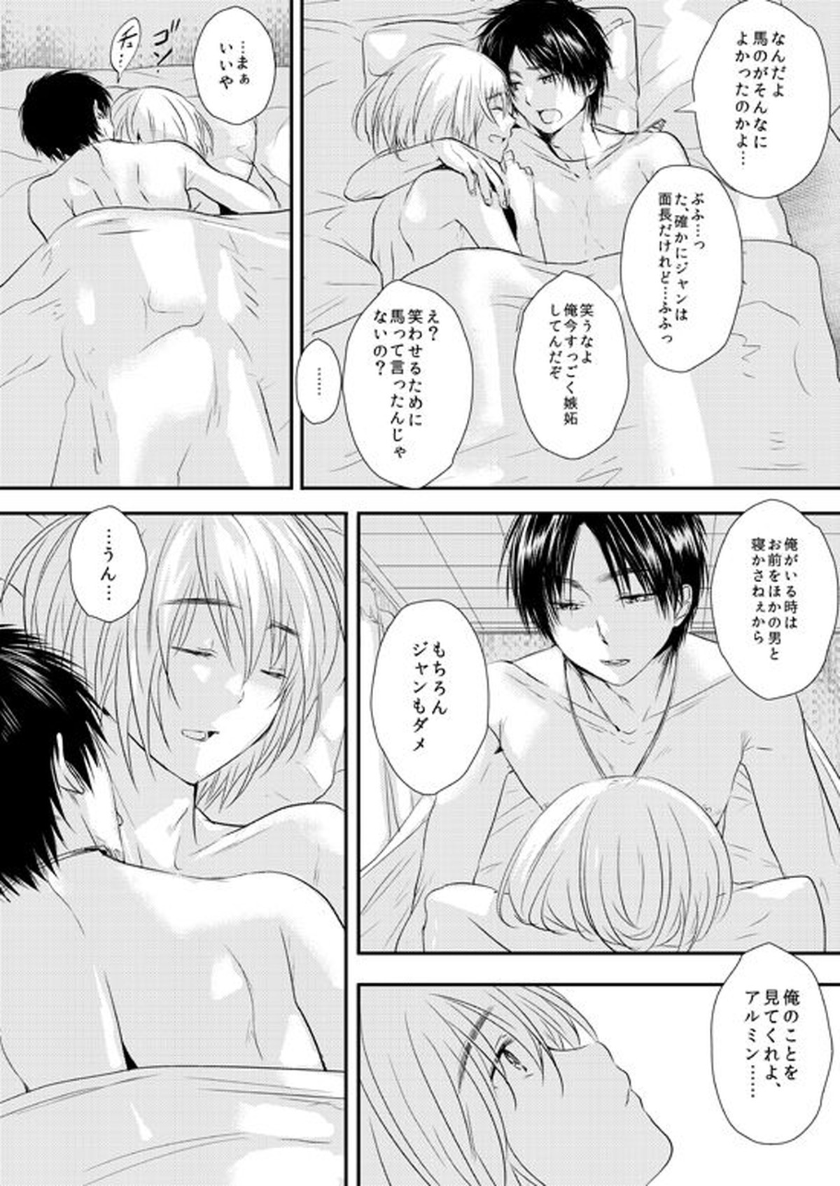 ビッチアルミン漫画【進撃の巨人/ジャンアル】 page 17