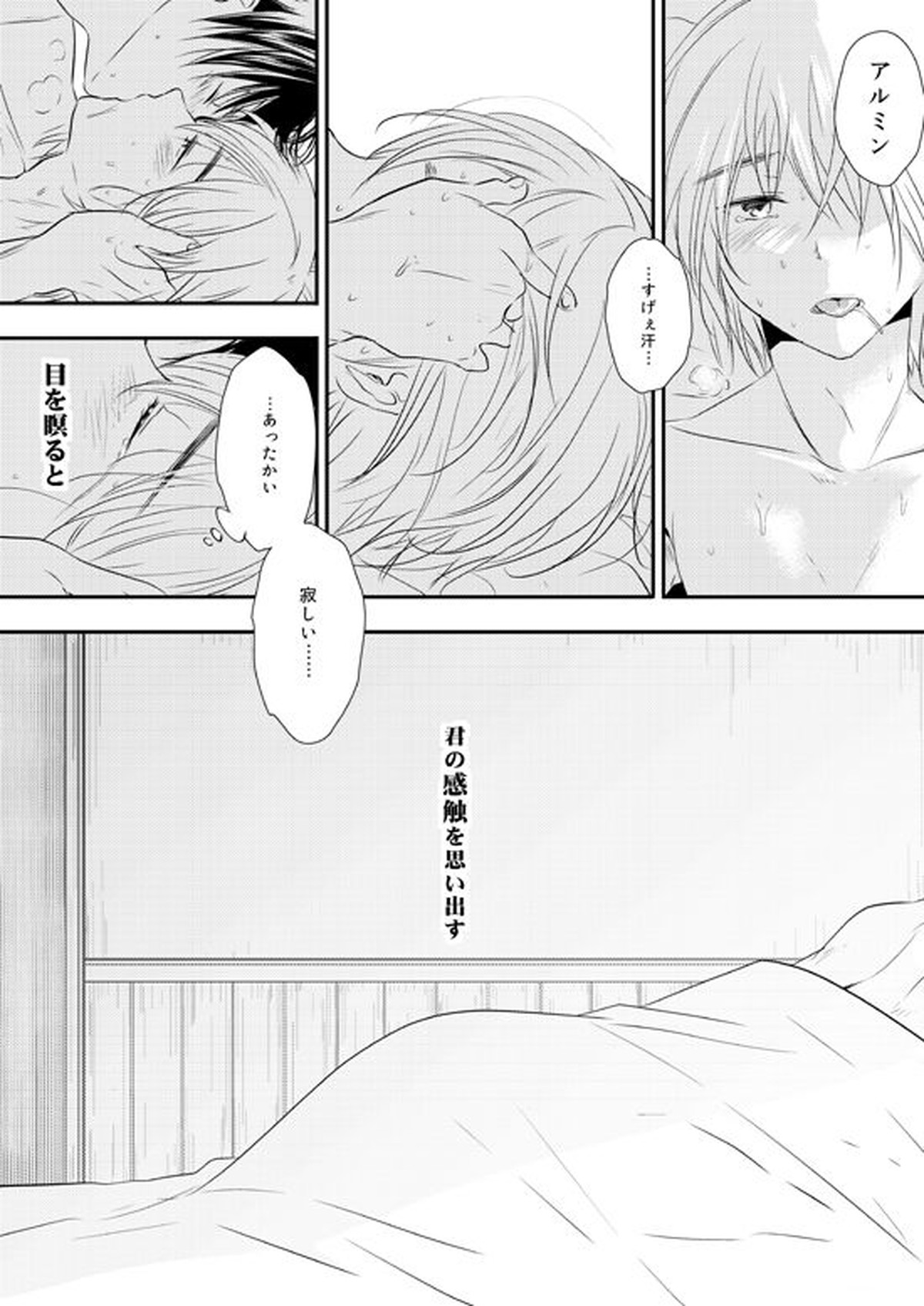 ビッチアルミン漫画【進撃の巨人/ジャンアル】 page 20