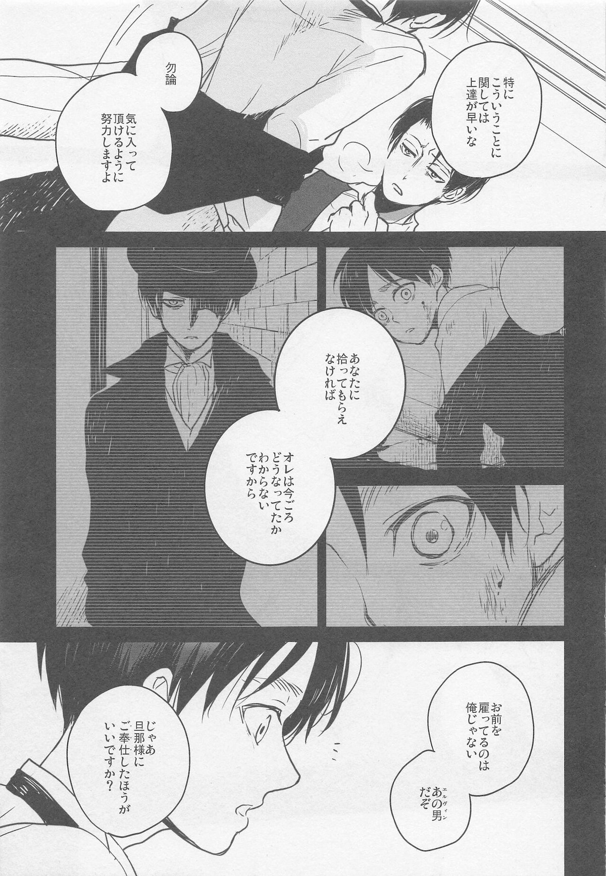Blue Butterfly【進撃の巨人/リヴァエレ】 page 11