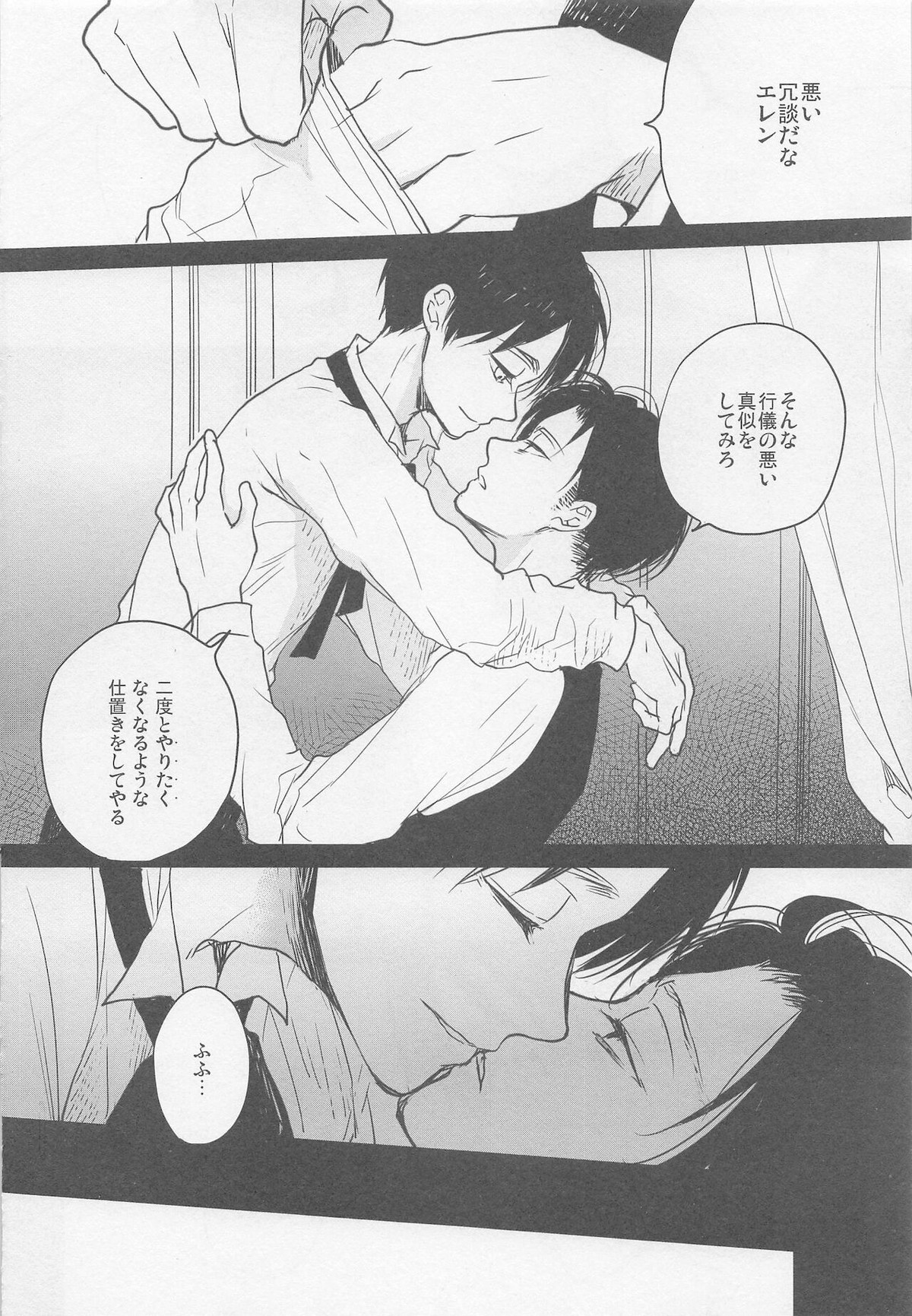 Blue Butterfly【進撃の巨人/リヴァエレ】 page 12