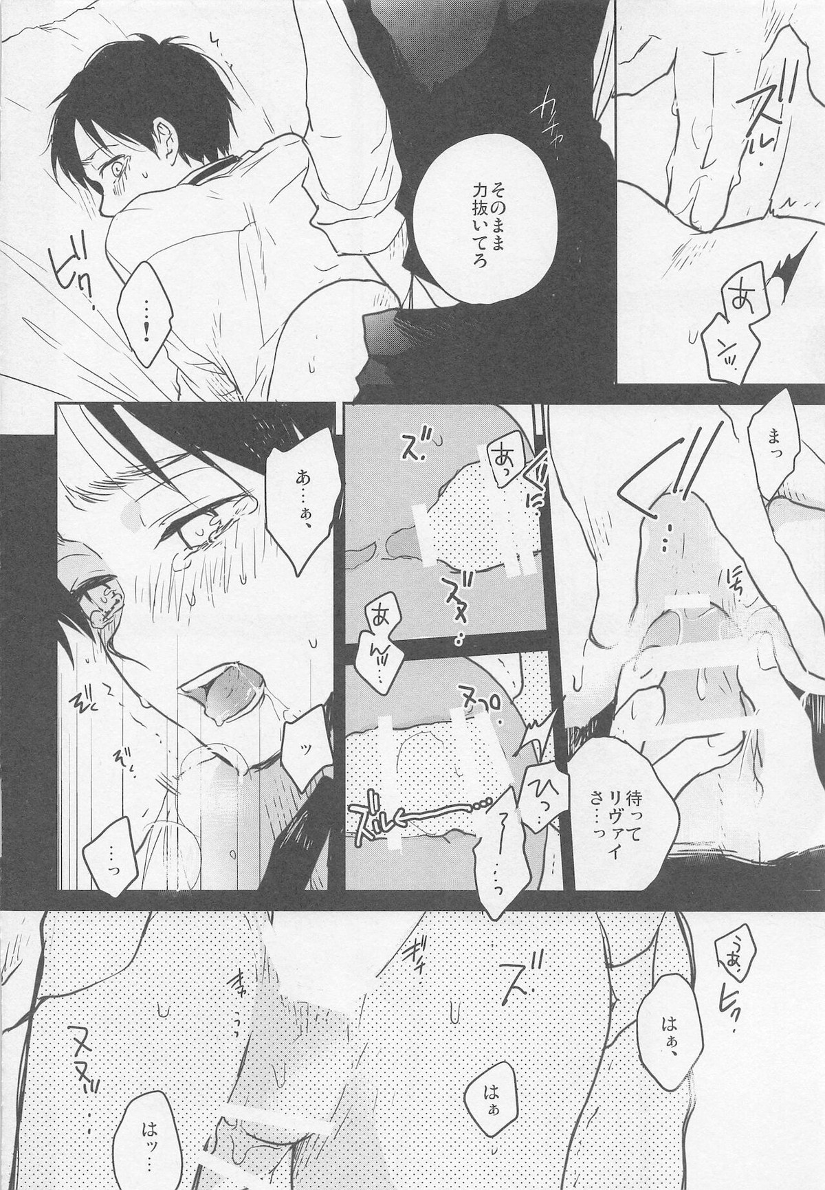 Blue Butterfly【進撃の巨人/リヴァエレ】 page 14