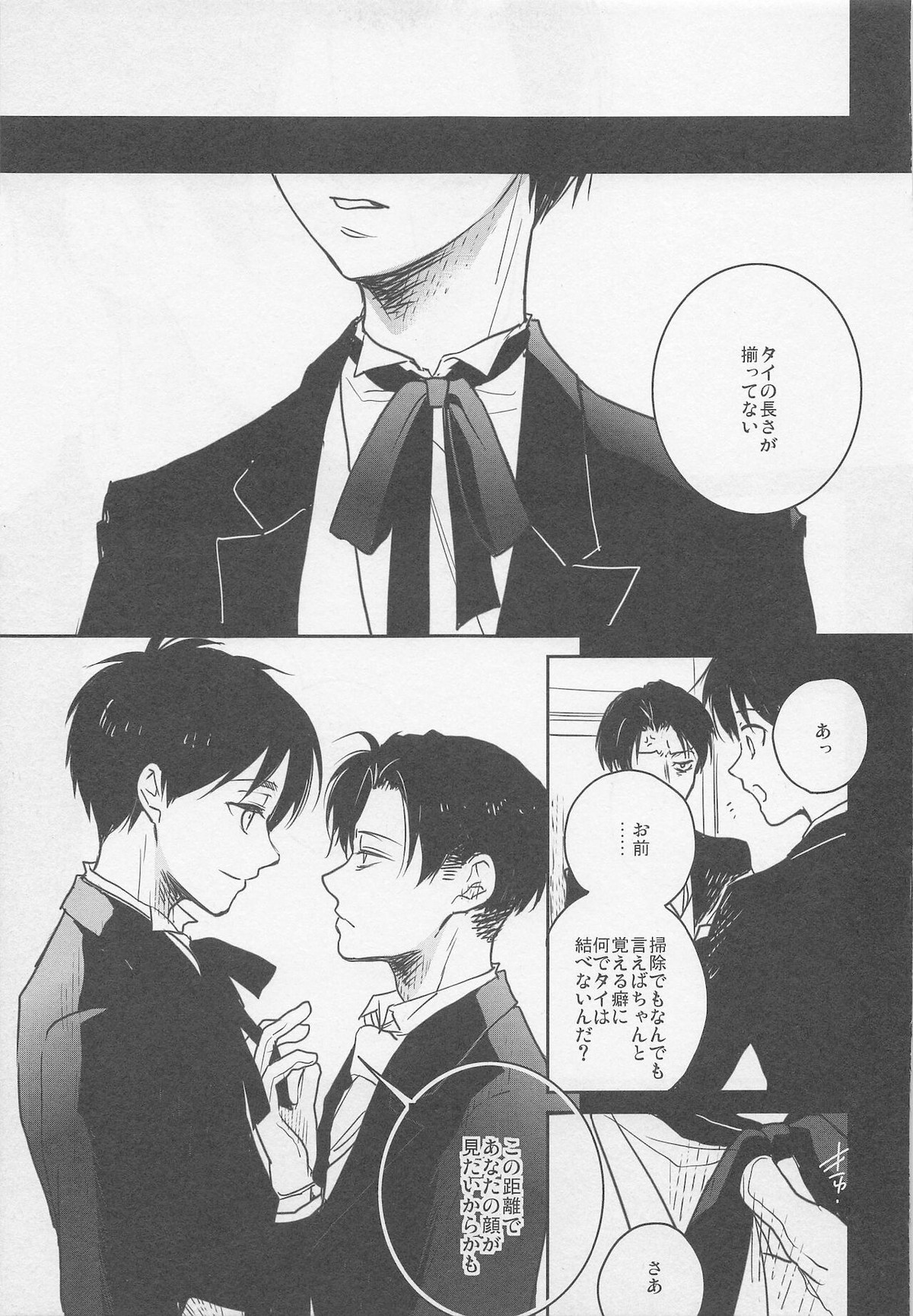 Blue Butterfly【進撃の巨人/リヴァエレ】 page 17