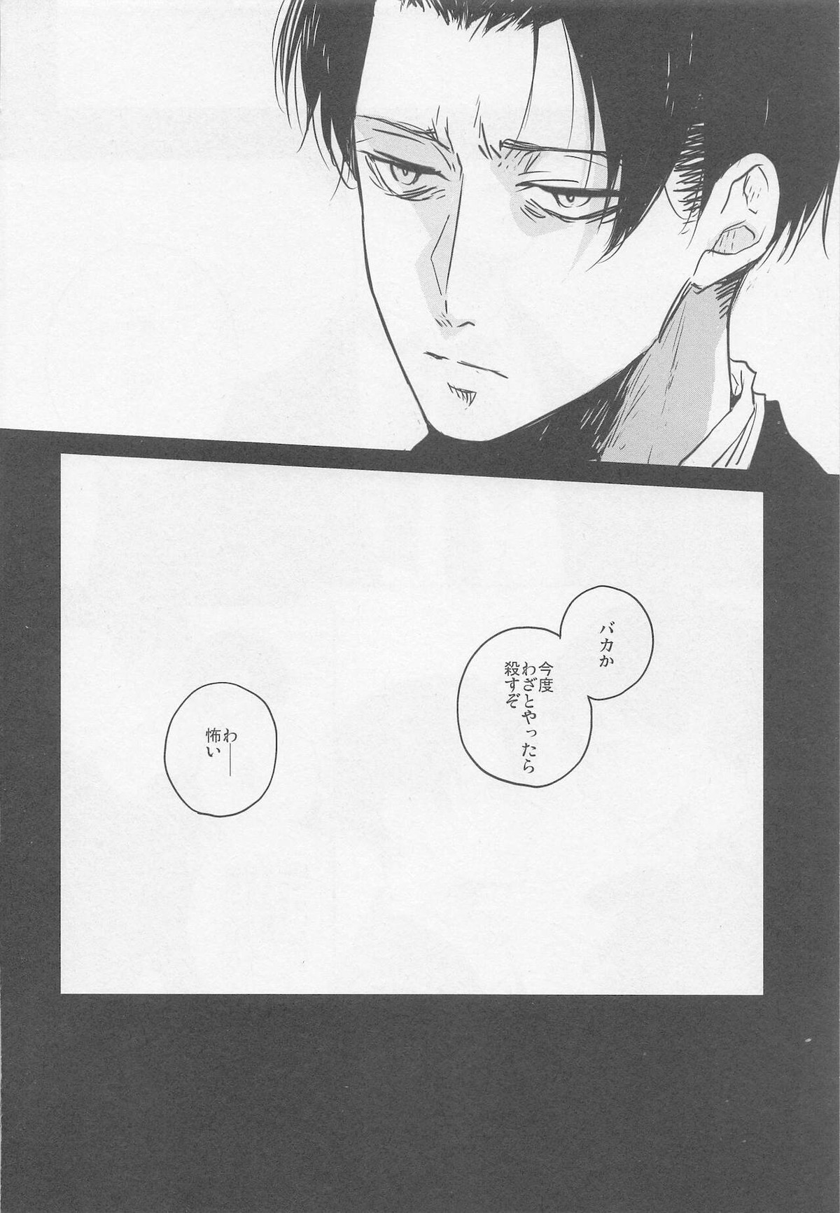 Blue Butterfly【進撃の巨人/リヴァエレ】 page 18