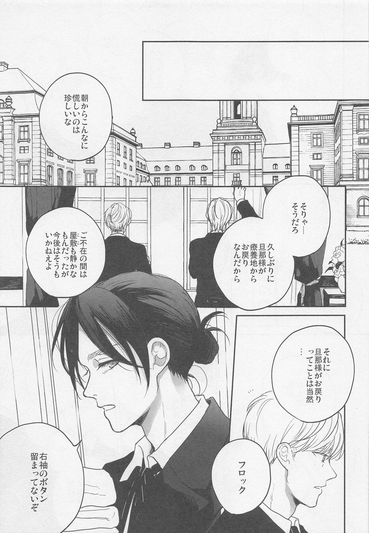 Blue Butterfly【進撃の巨人/リヴァエレ】 page 20