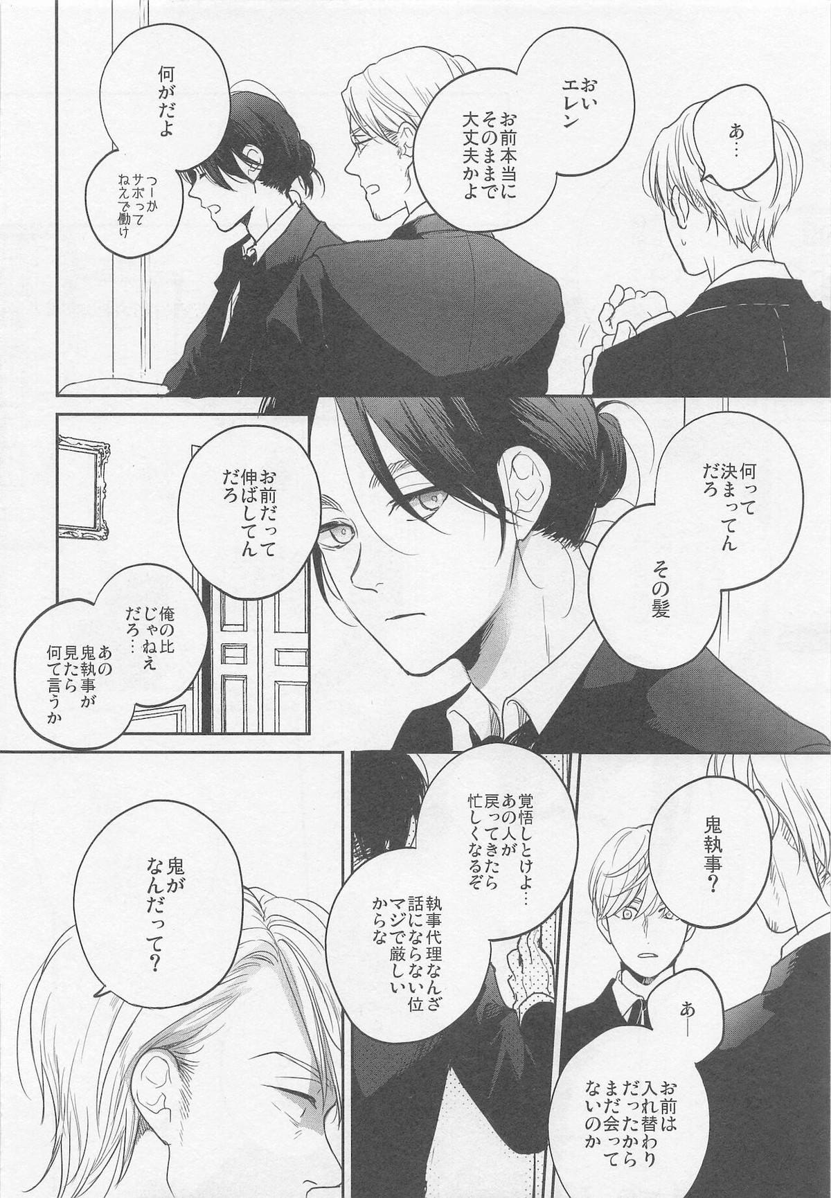 Blue Butterfly【進撃の巨人/リヴァエレ】 page 21