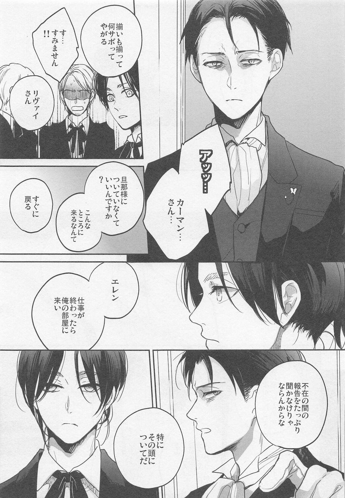 Blue Butterfly【進撃の巨人/リヴァエレ】 page 22