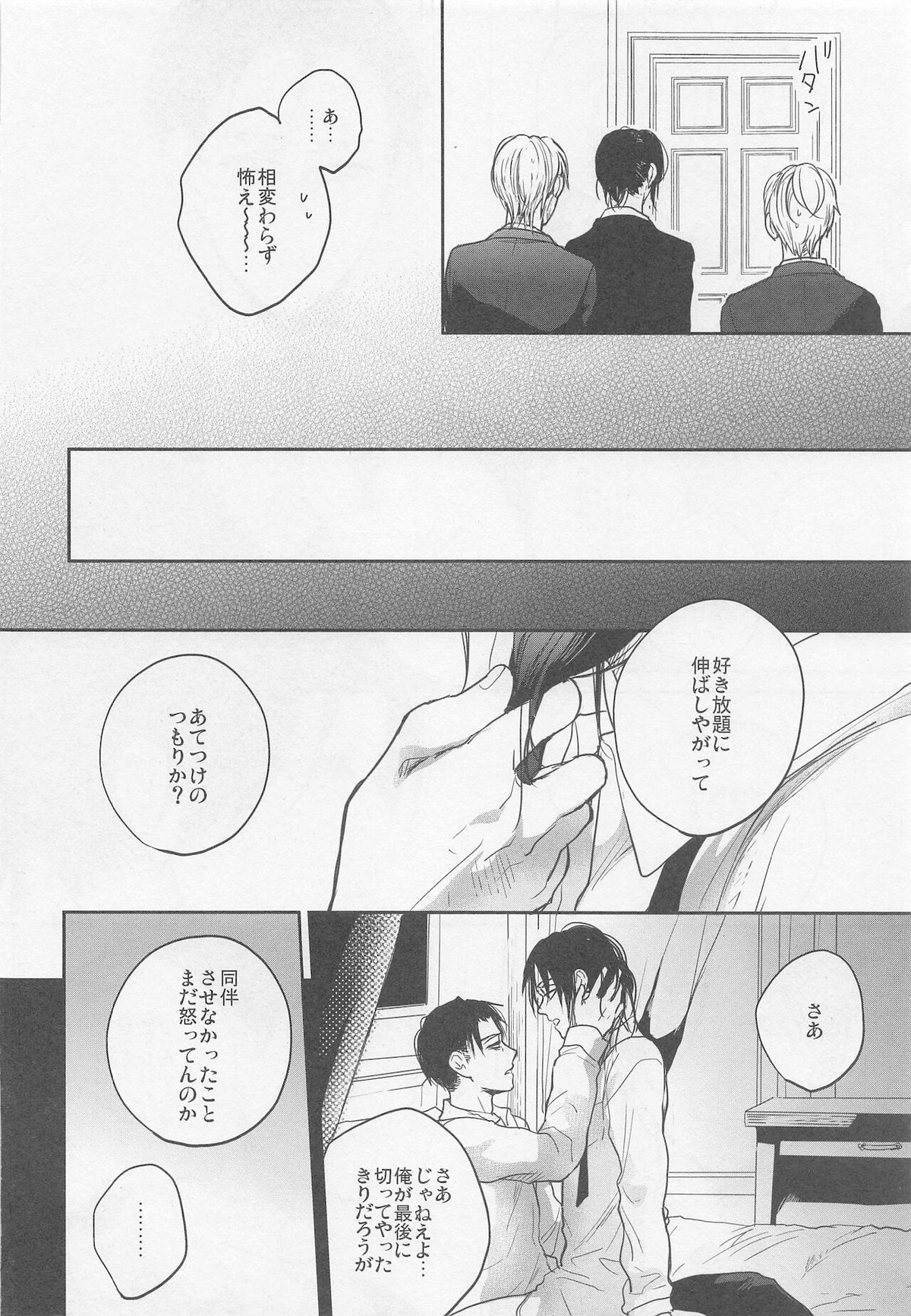 Blue Butterfly【進撃の巨人/リヴァエレ】 page 23